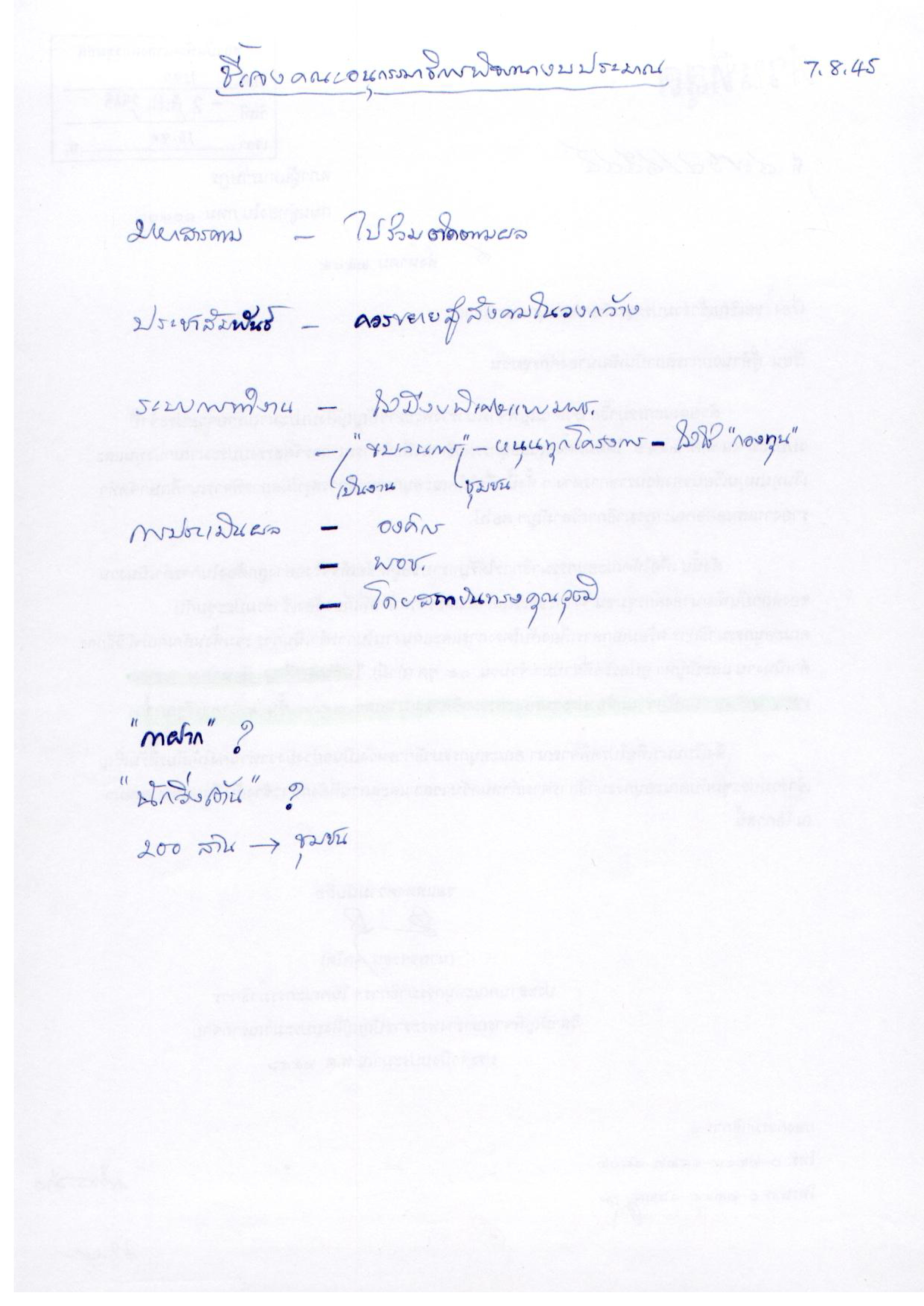 ชี้แจงคณะอนุกรรมาธิการพิจารณางบประมาณ