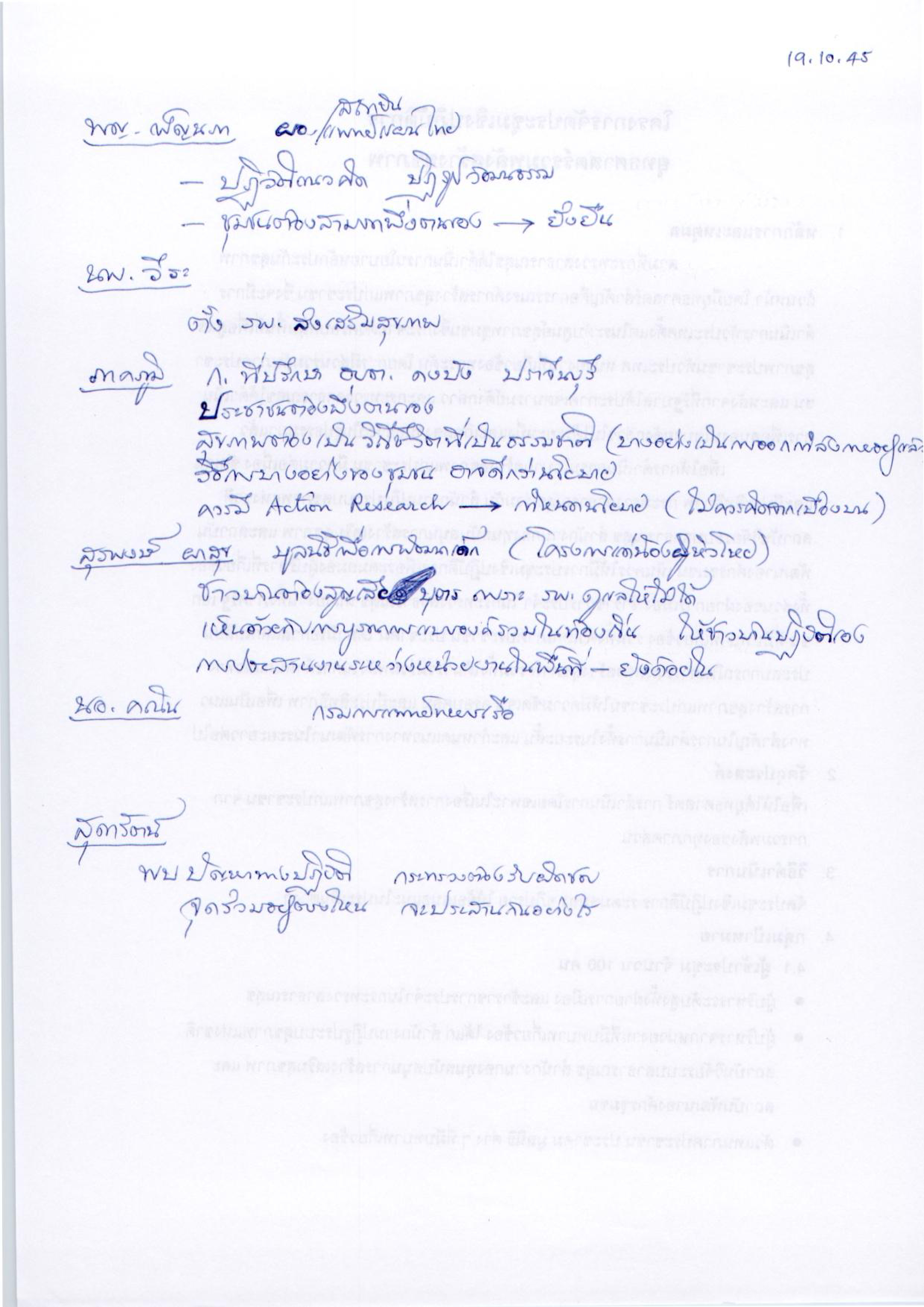 ยุทธศาสตร์รวมพลังสร้างสุขภาพ