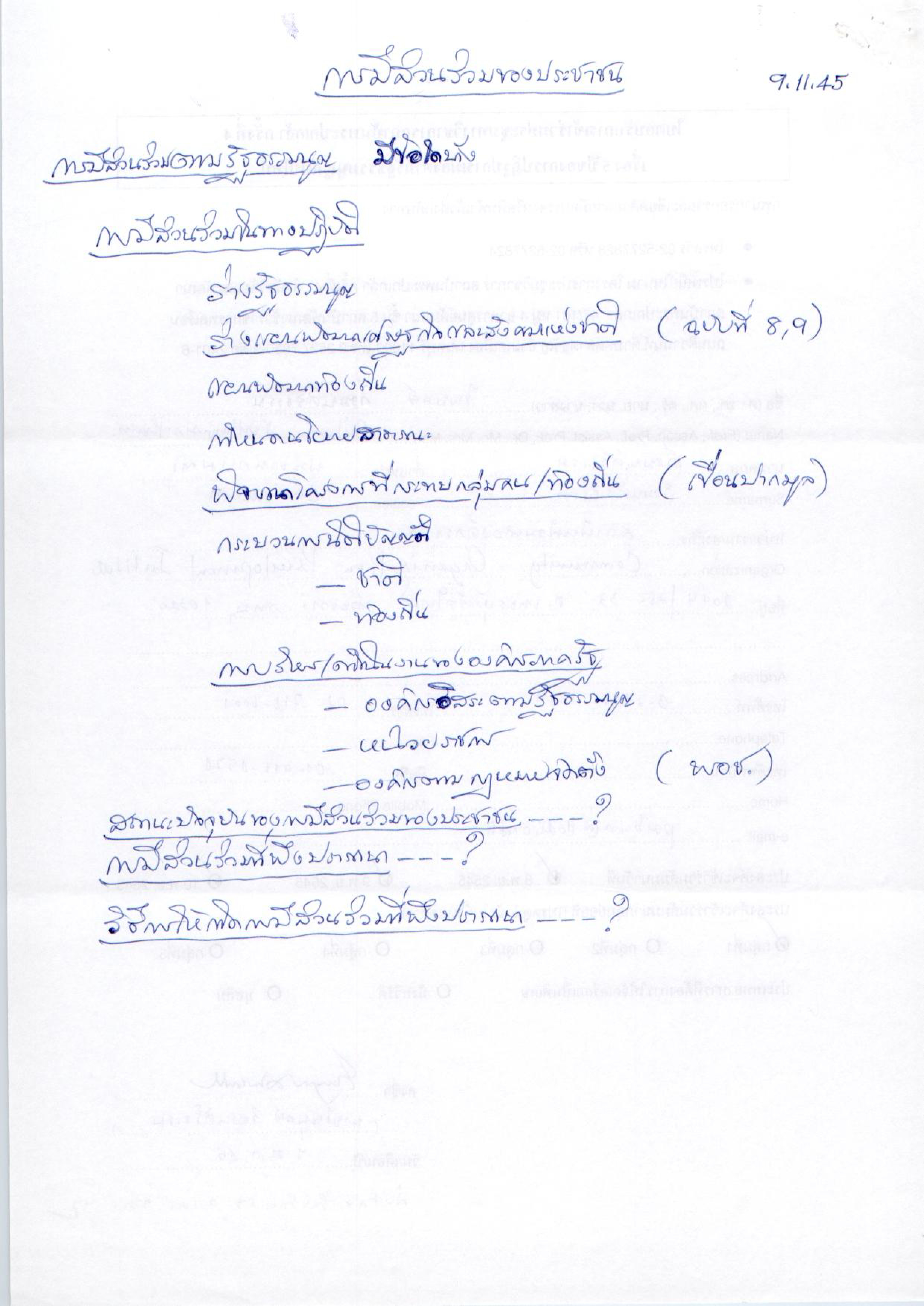 การมีส่วนร่วมของประชาชน