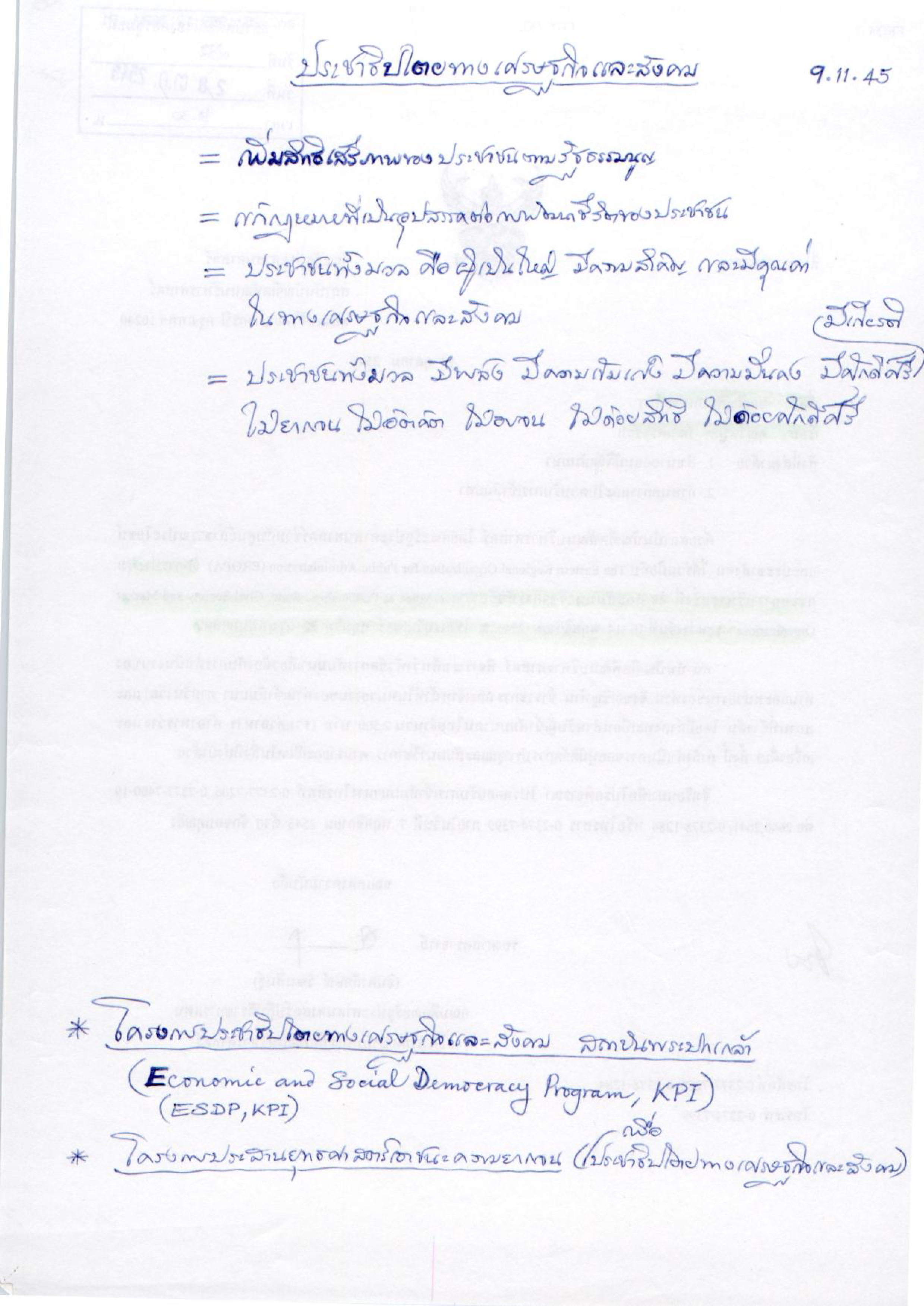 ประชาธิปไตยทางเศรษฐกิจและสังคม