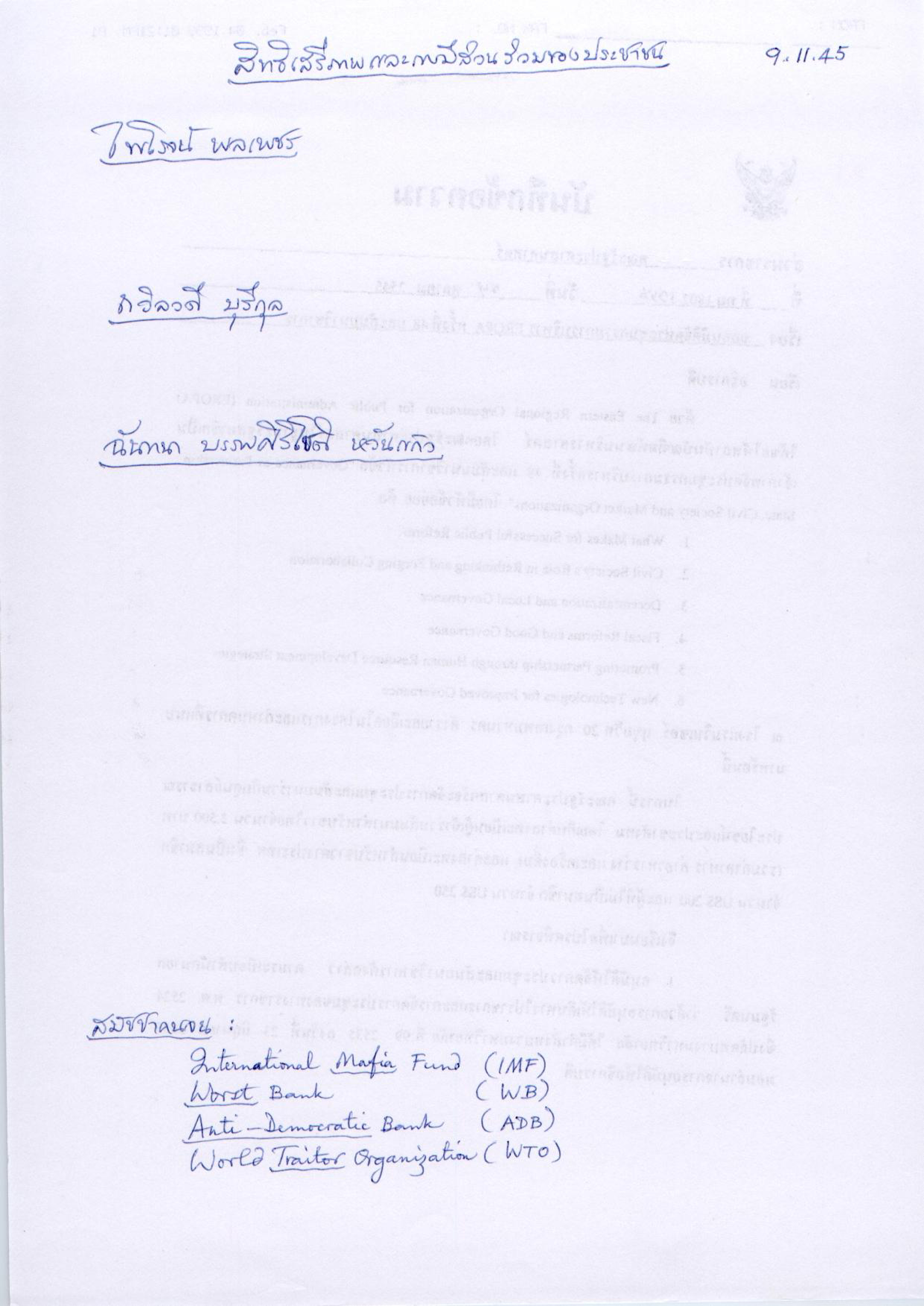 สิทธิเสรีภาพกับการมี่ส่วนร่วมของประชาชน