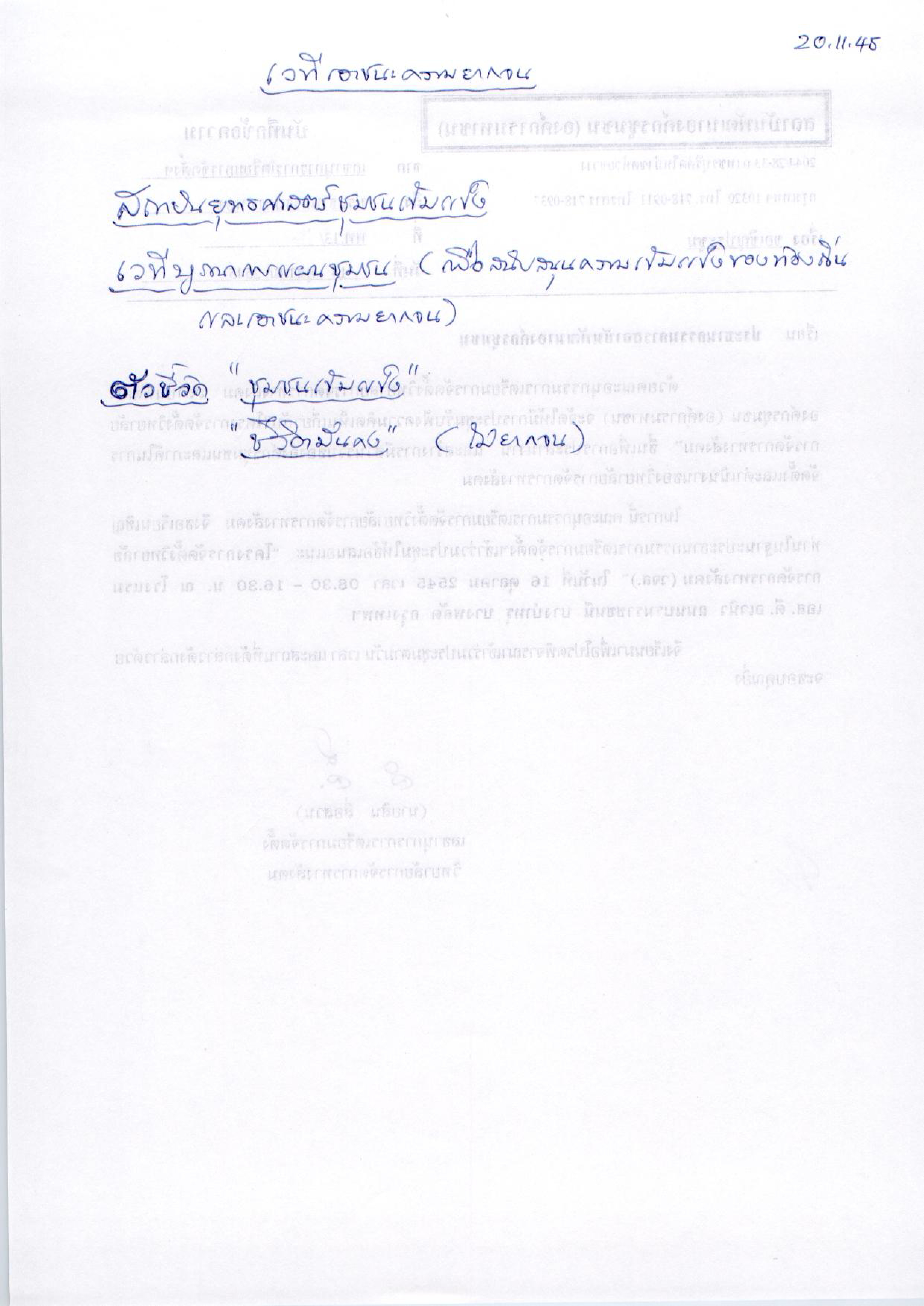 เวทีเอาชนะความยากจน