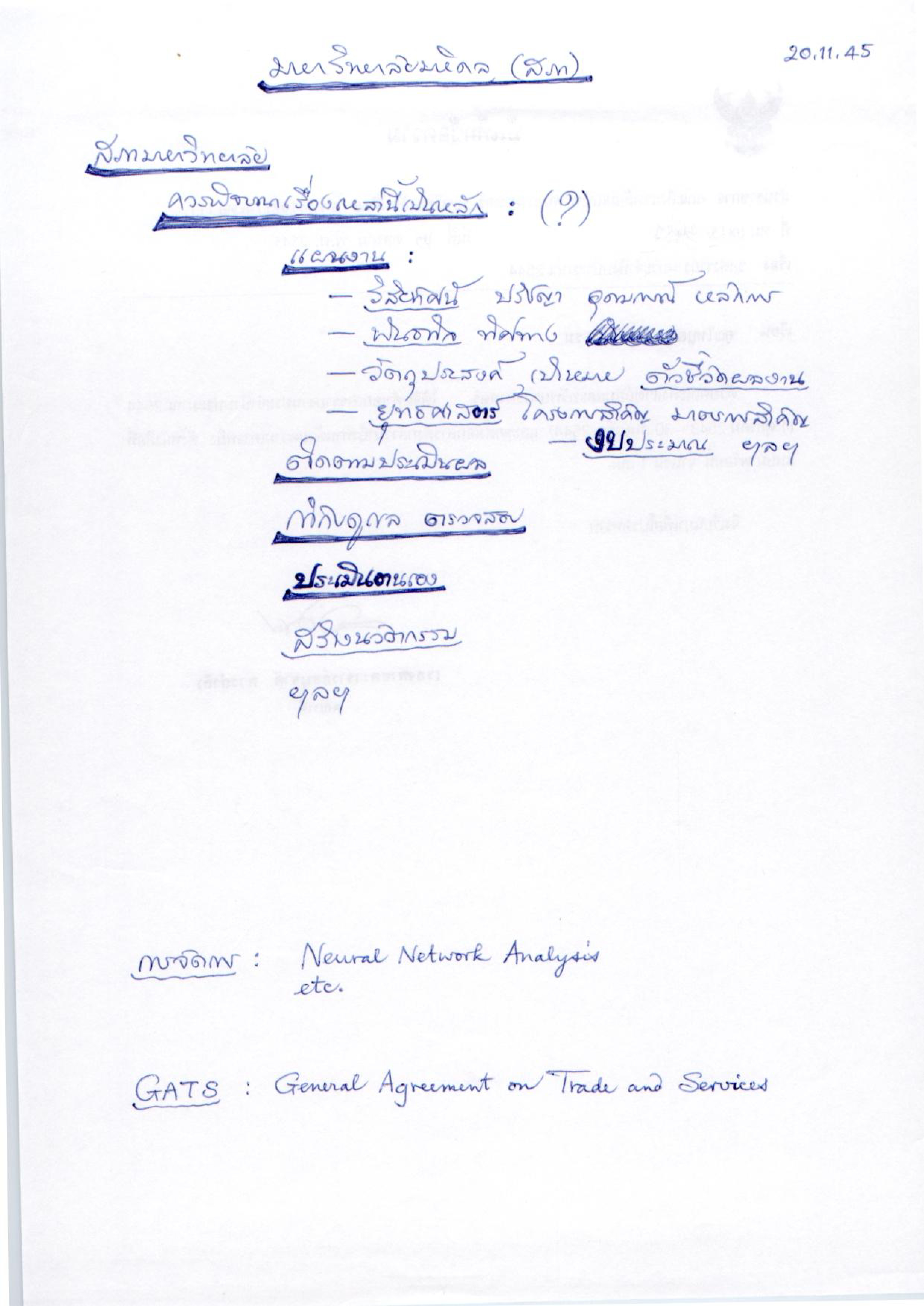 มหาวิทยาลัยมหิดล(สภา)