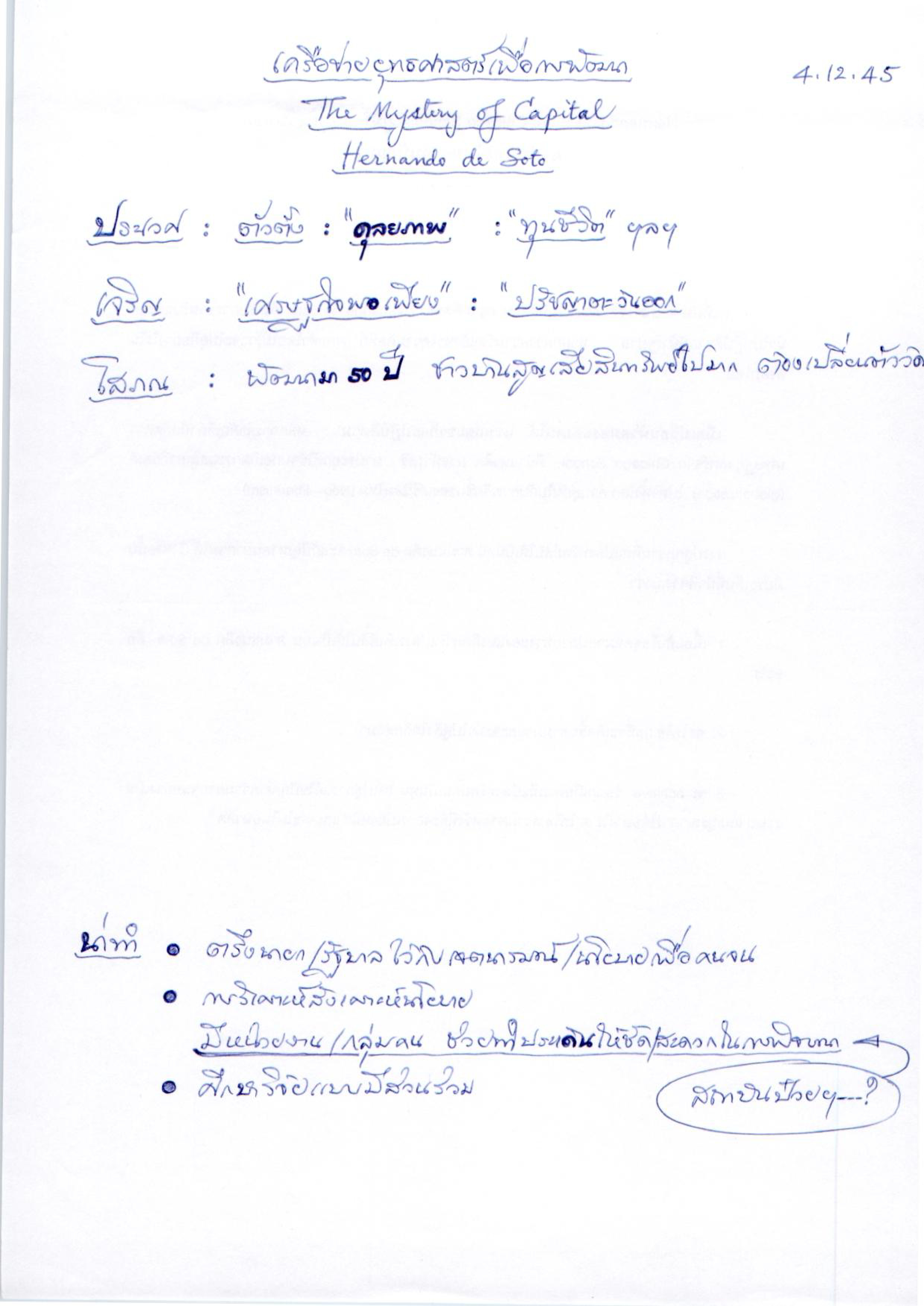 เครือข่ายยุทธศาสตร์เพื่อการพัฒนา