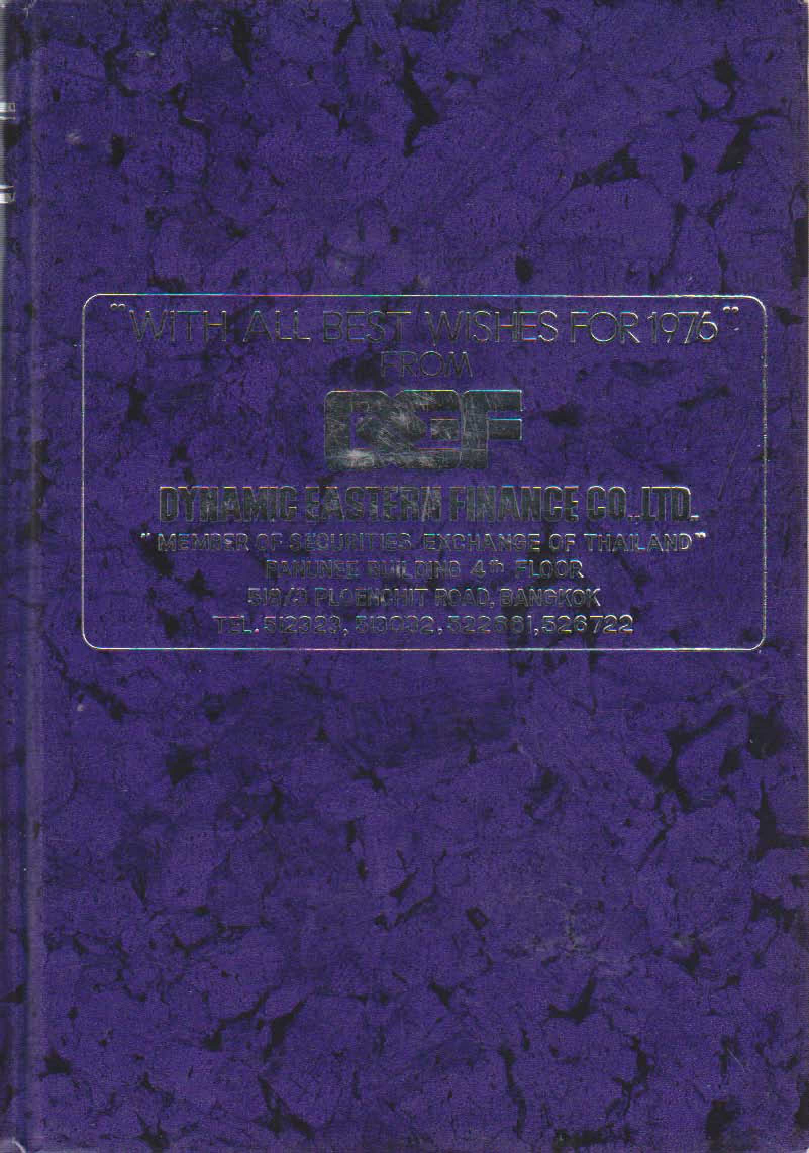 บันทึกประจำวัน เล่ม 1