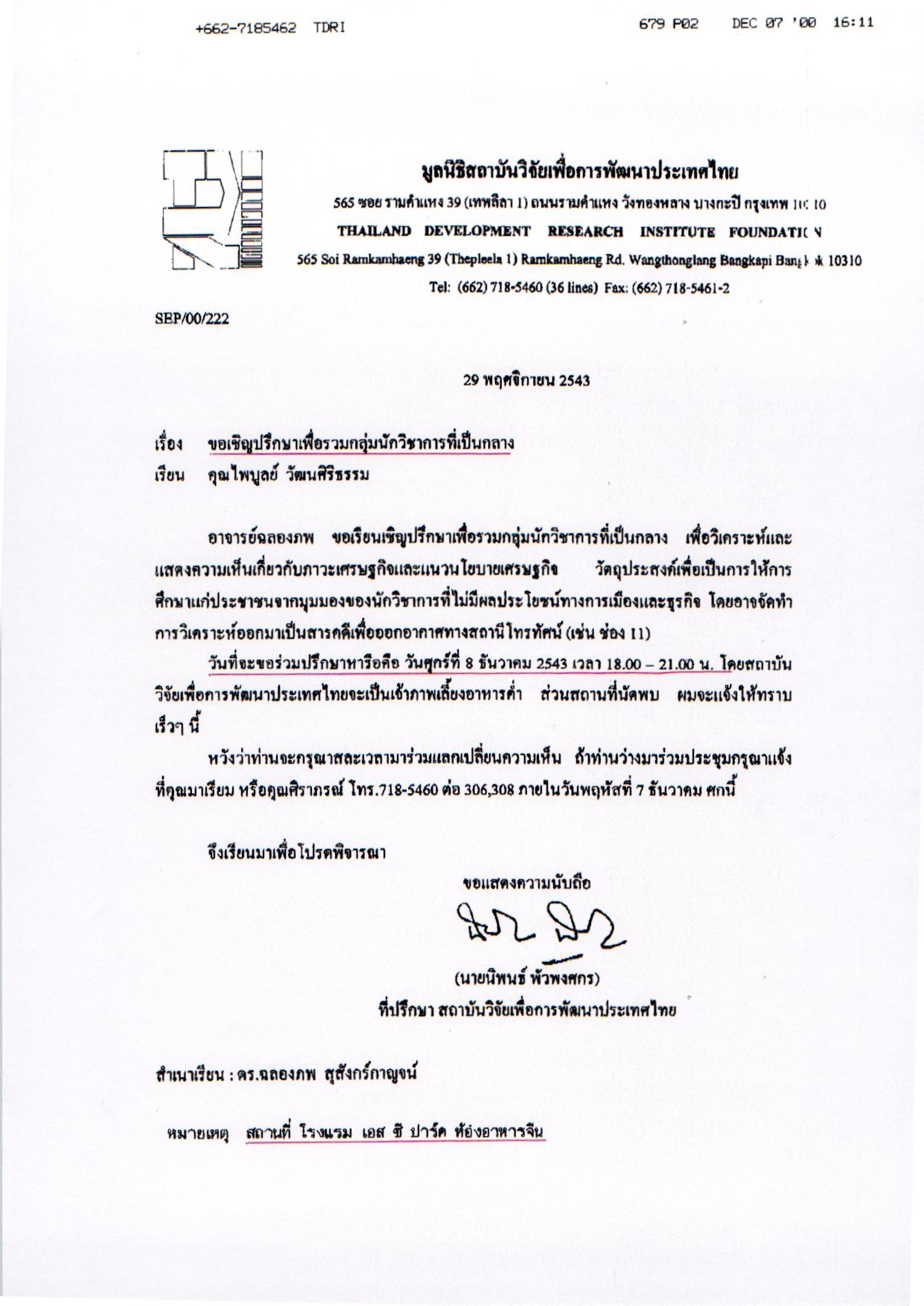 การบริหารองค์กร