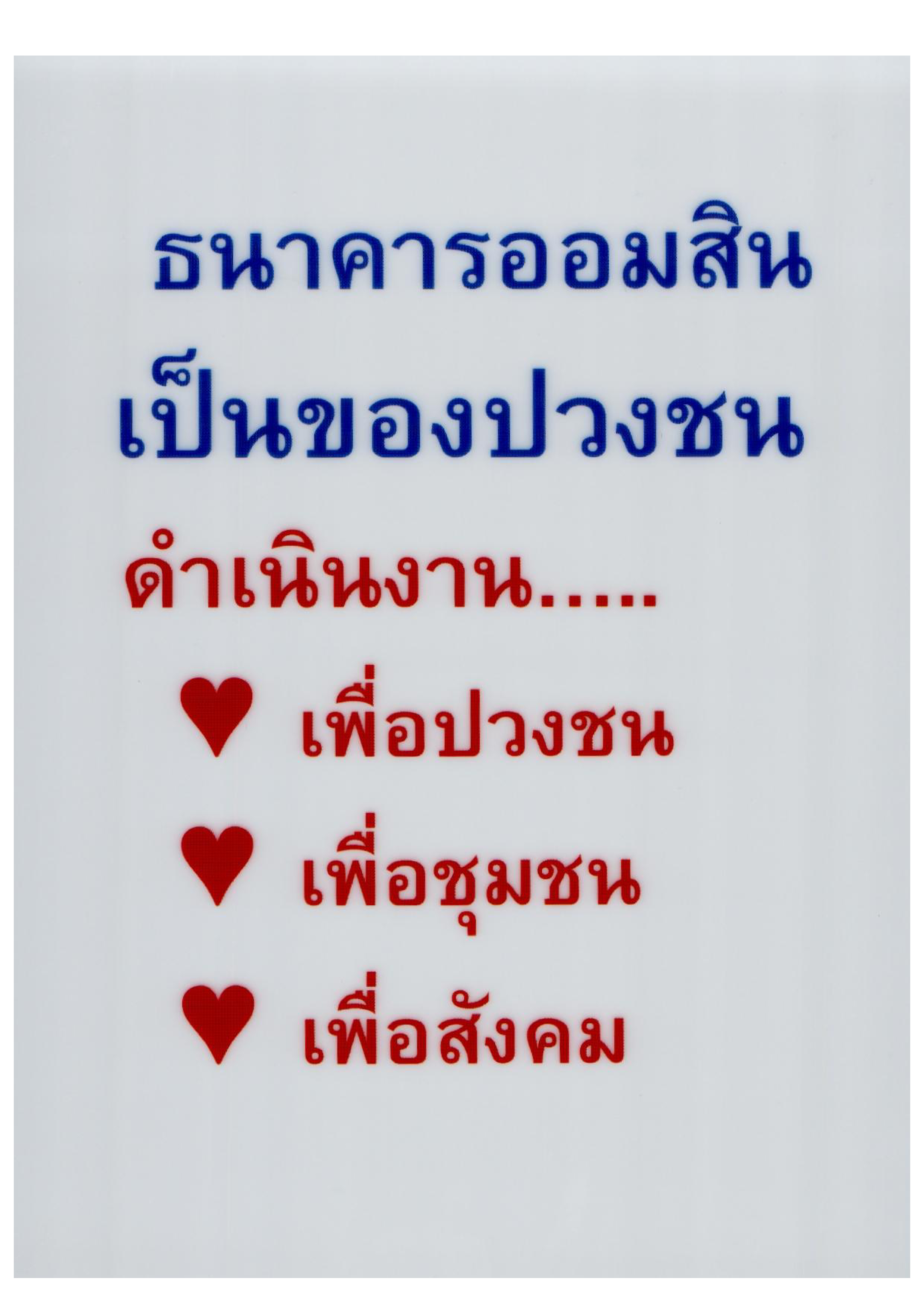 ธนาคารออมสิน