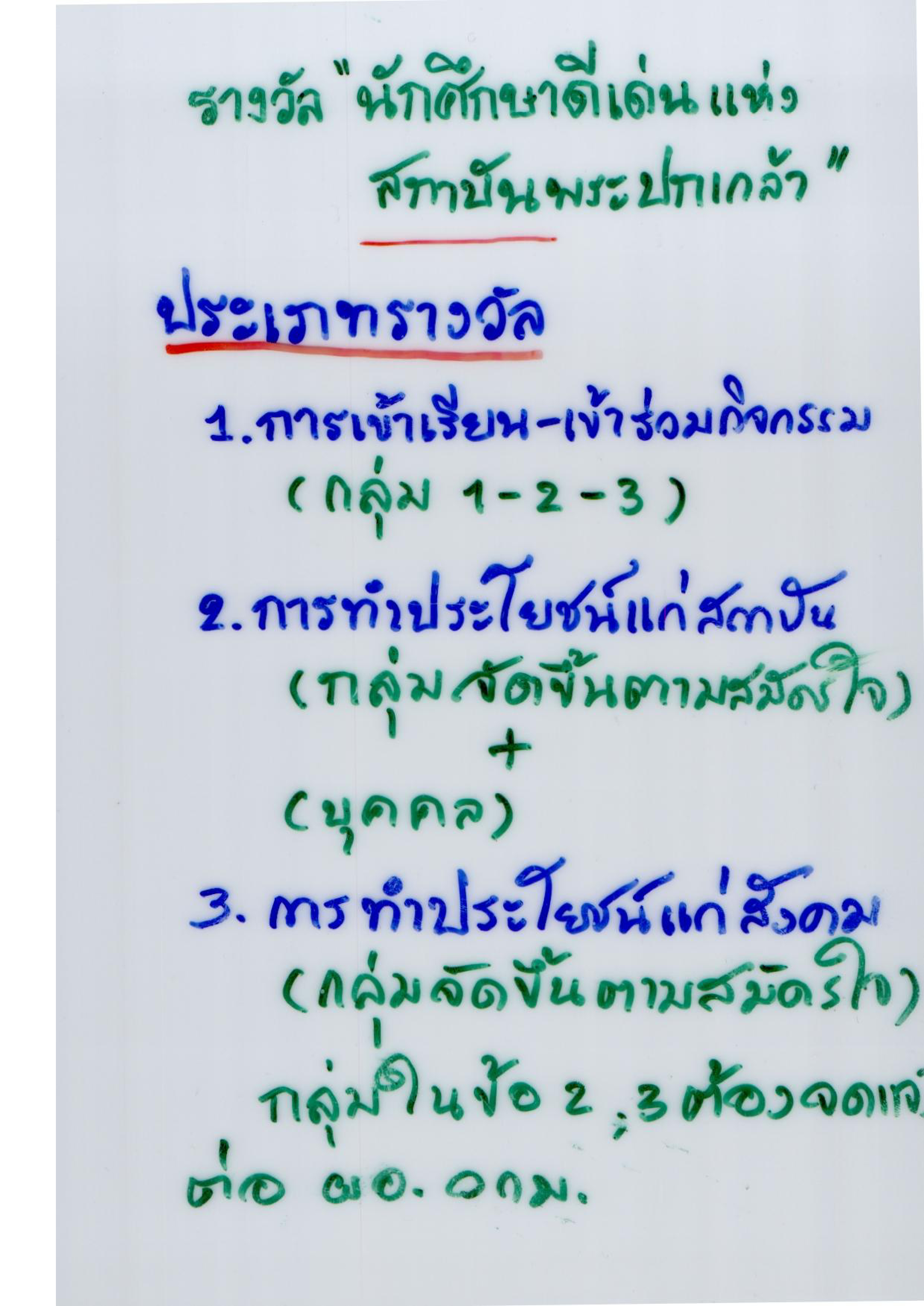 รางวัล 