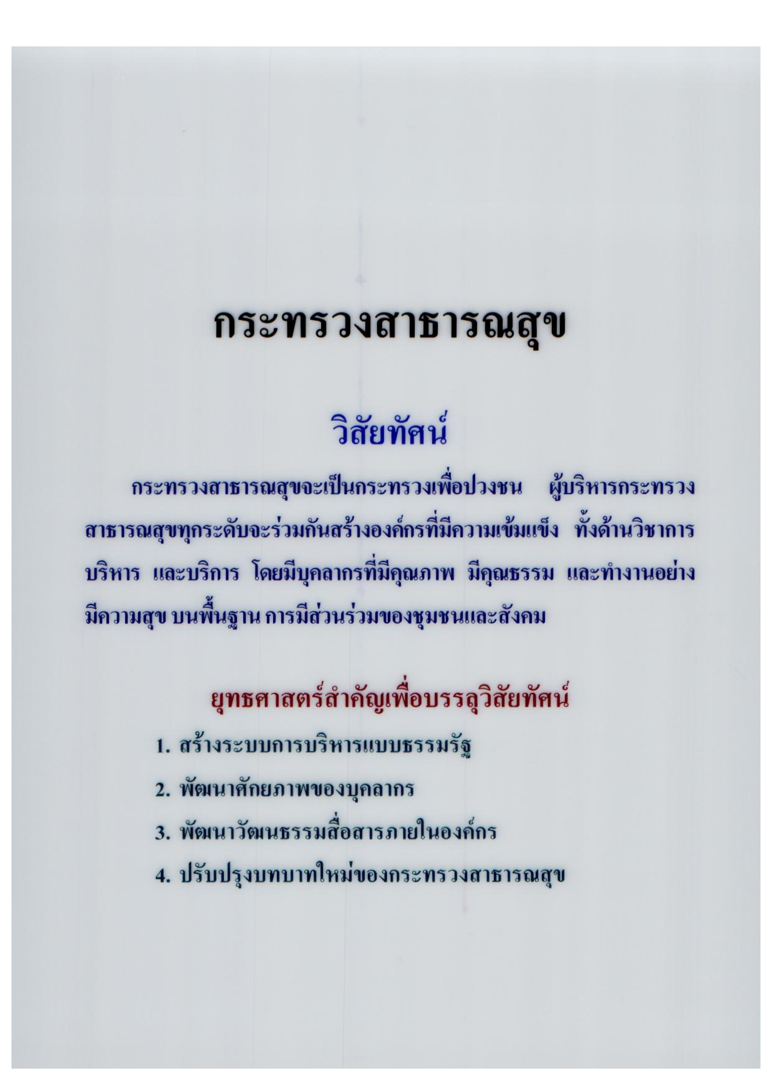 กระทรวงสาธารณสุข