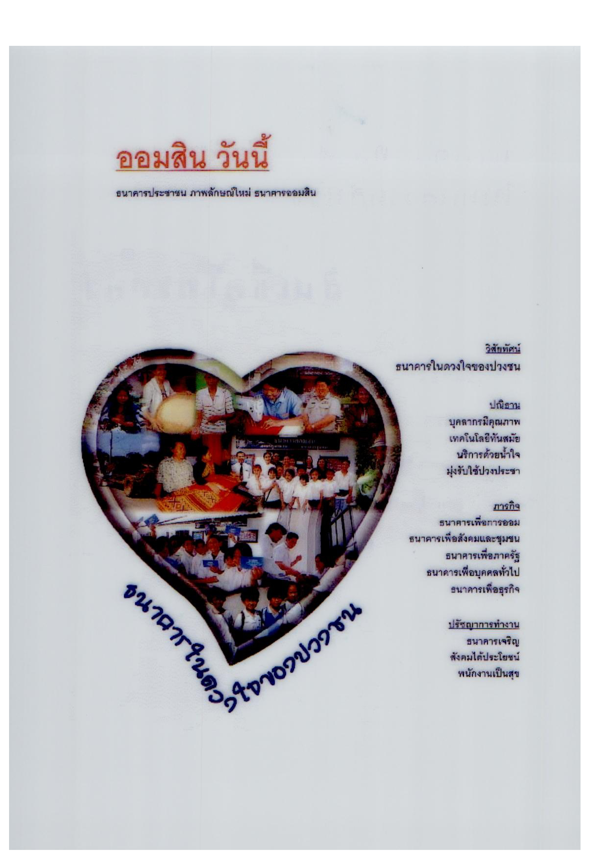 ออมสิน...วันนี้