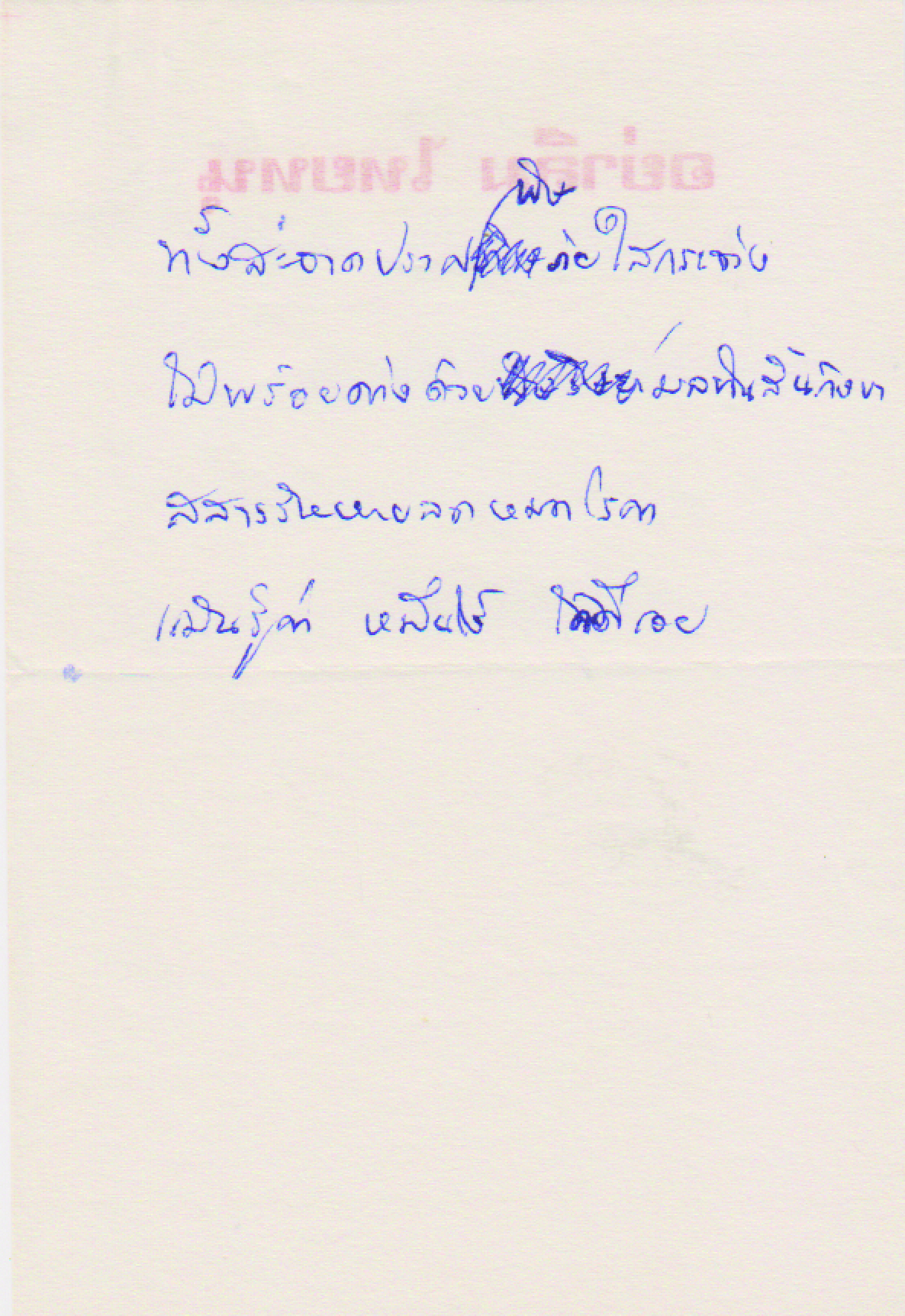กลอนสุภาพ