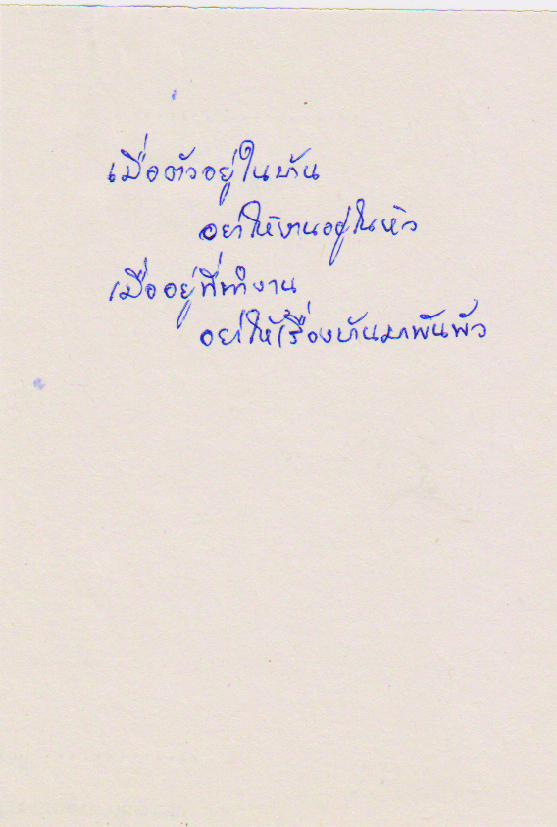 หลักการใช้ชีวิต