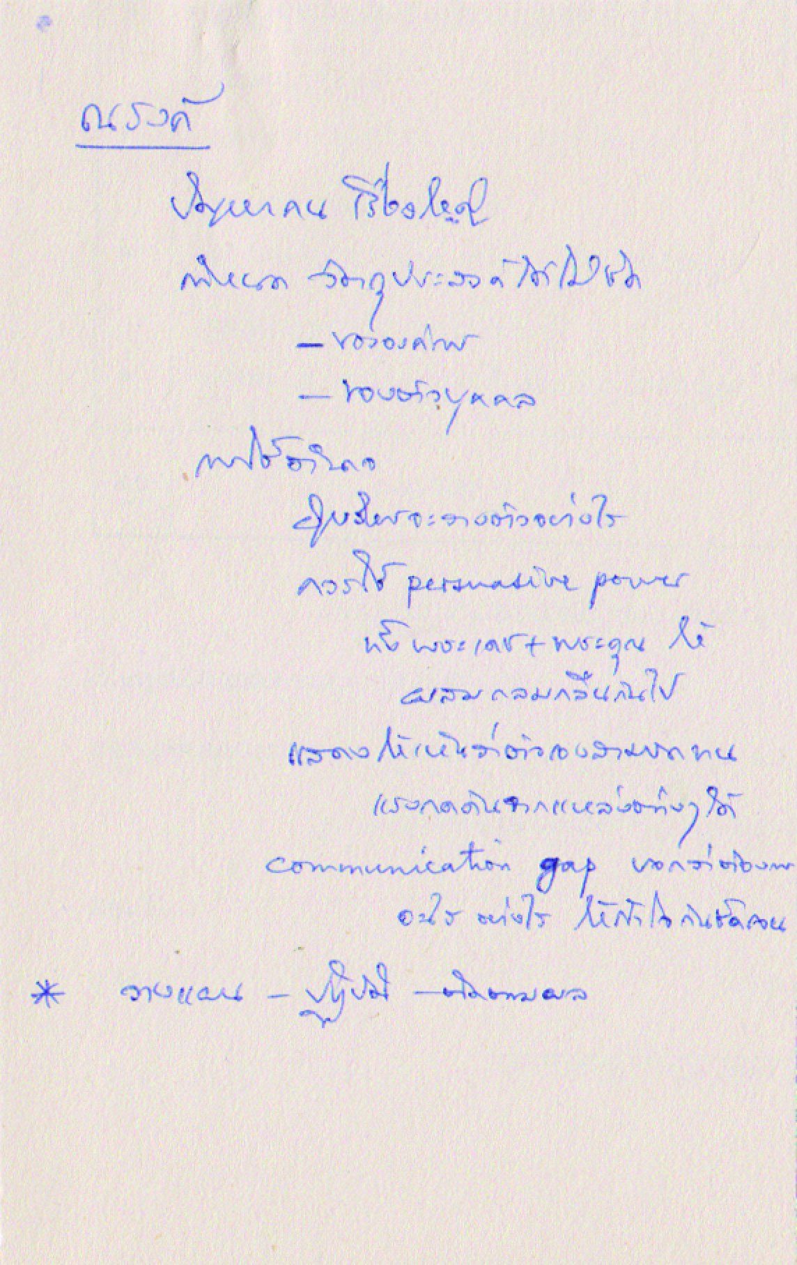 แนวทางการบริหารองค์กร