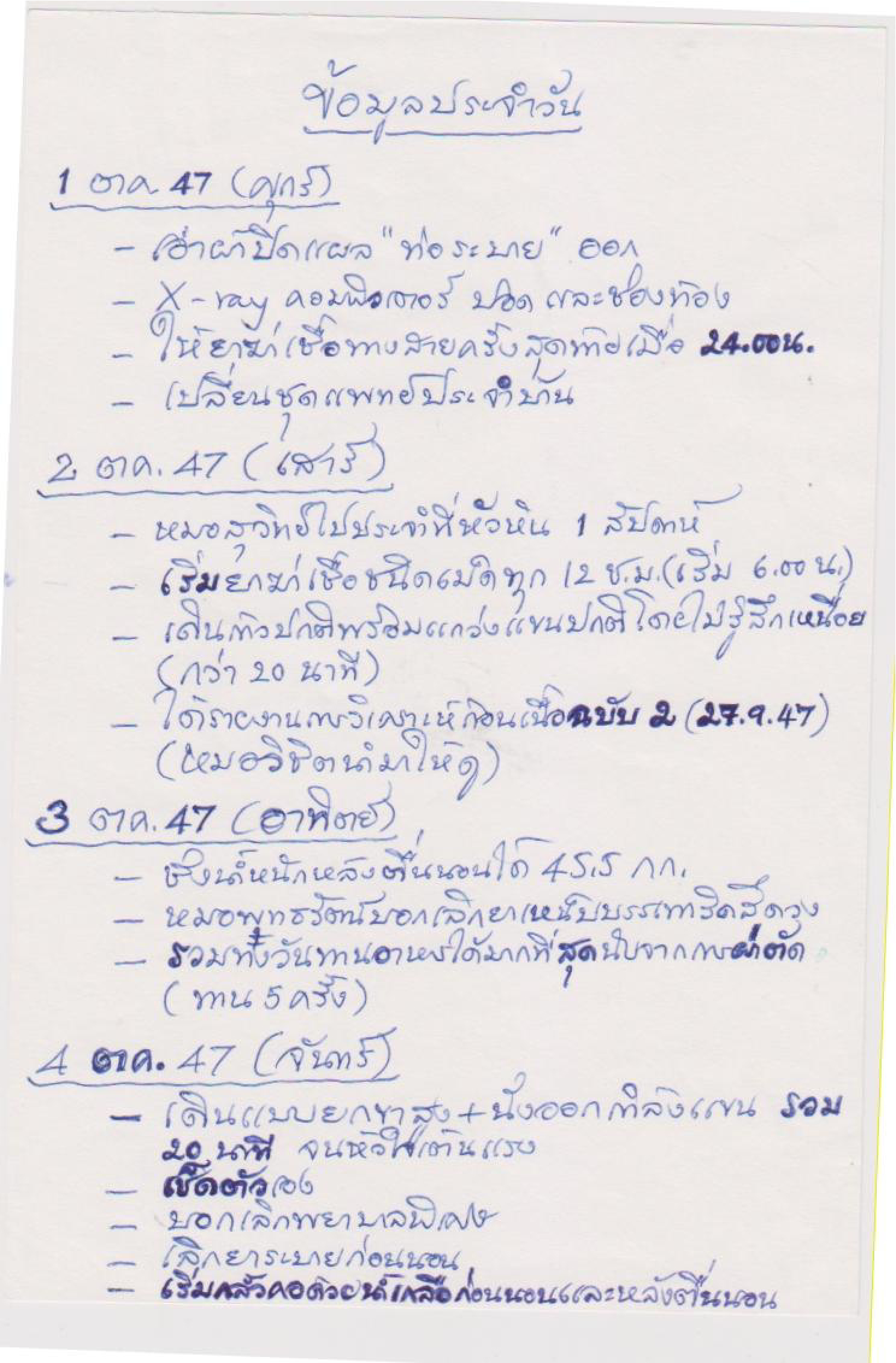 สรุปการเจ็บป่วย