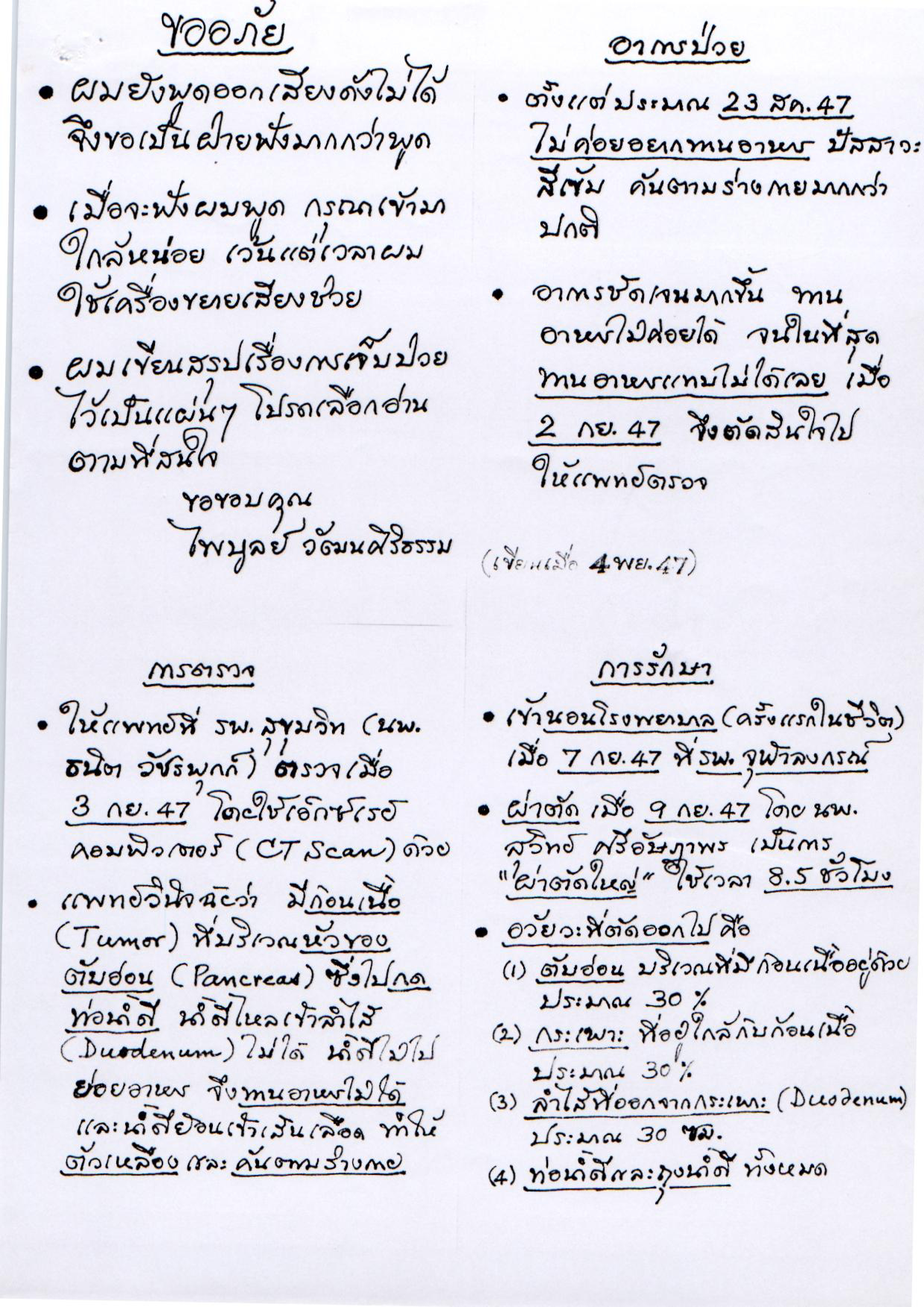 อาการป่วย