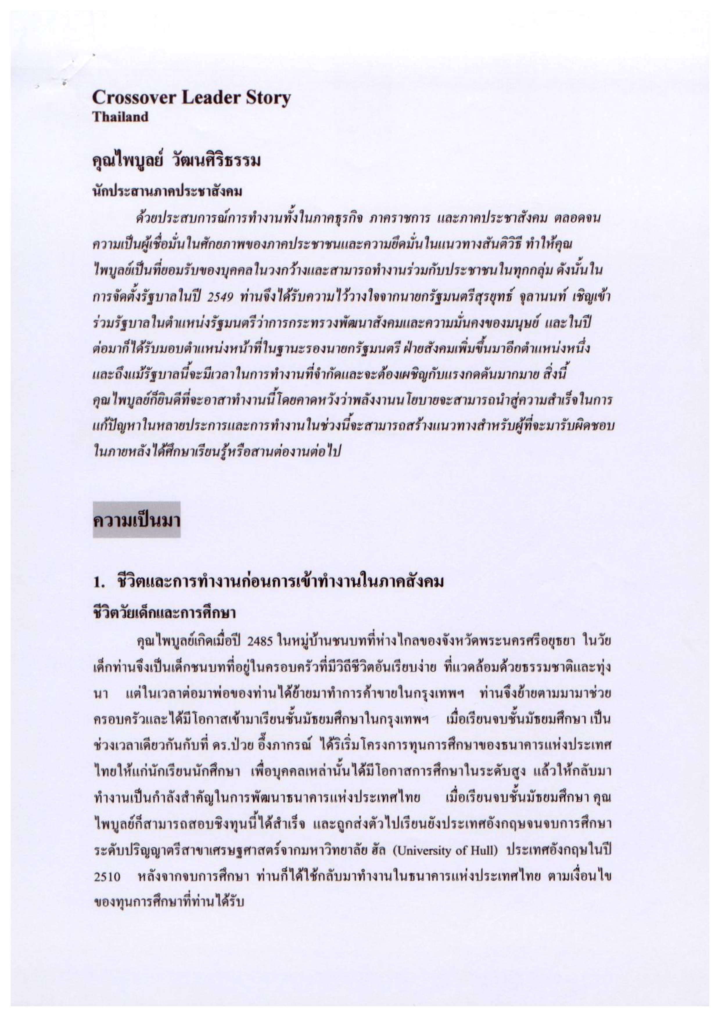 Crossover Leader Story Thailand