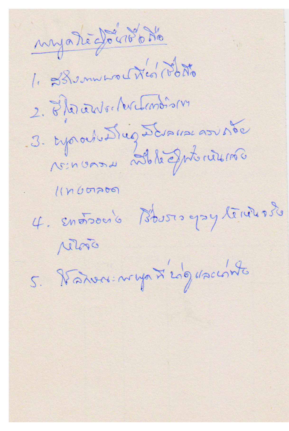 การพูดให้ผู้อื่นเชื่อถือ