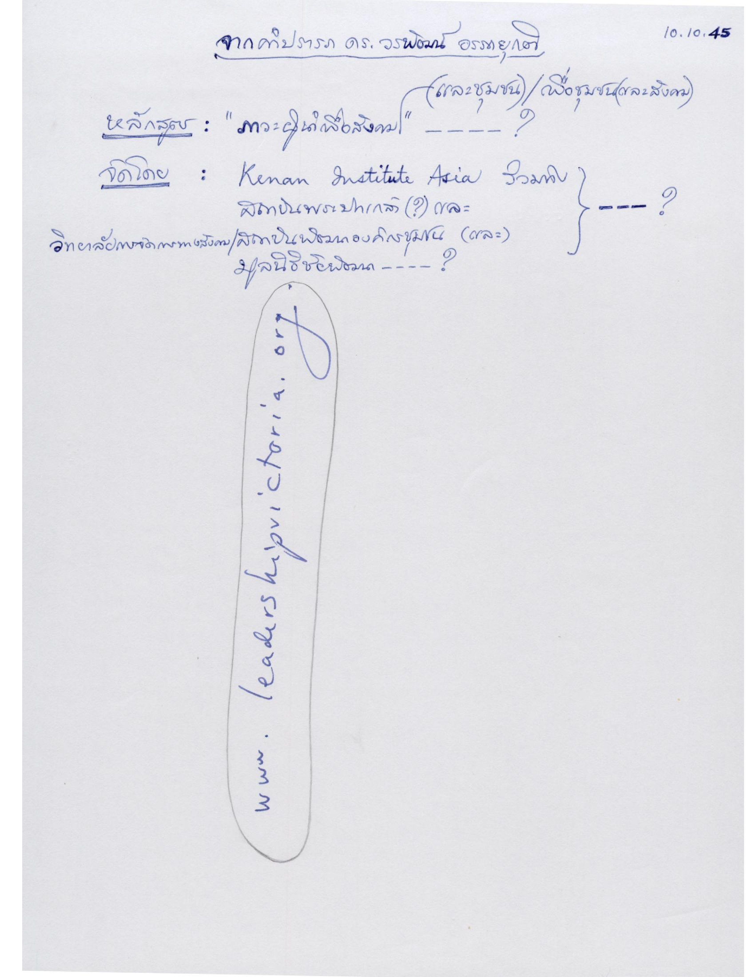 จากคำปรารภ ดร.วรพัฒน์ อรรถยุกติ