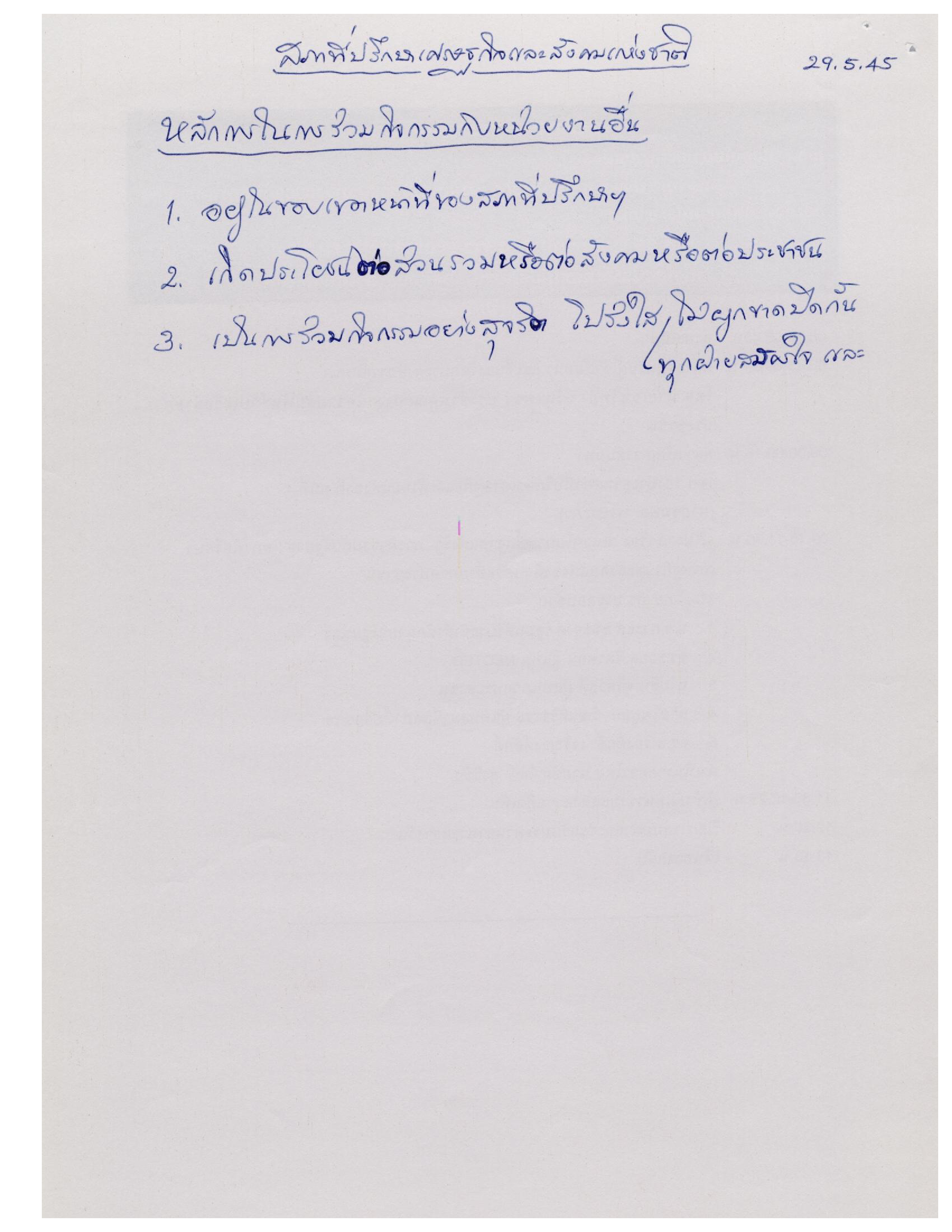 สภาที่ปรึกษาเศรษฐกิจและสังคมแห่งชาติ