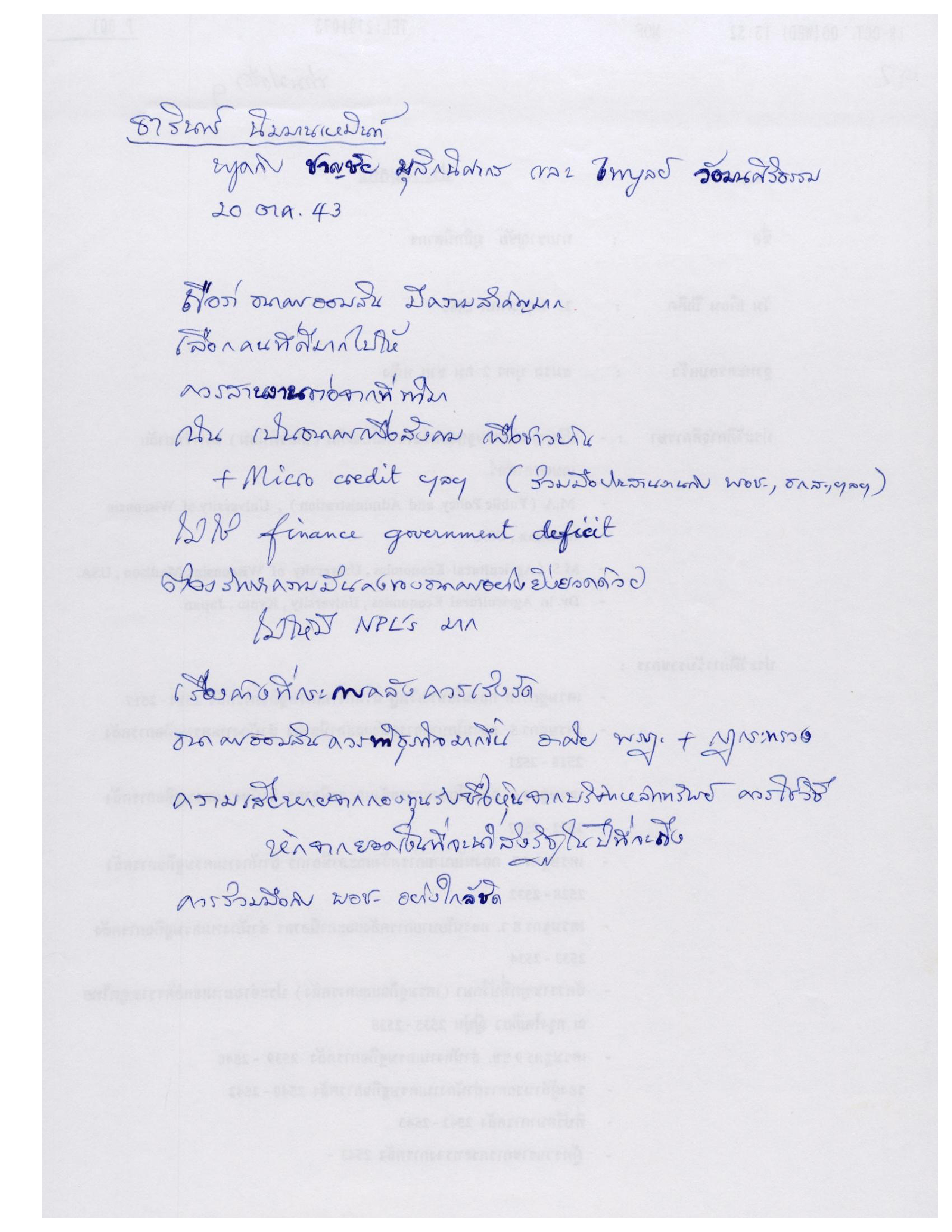 ธารินทร์ นิมมานเหมินท์ พูดกับ ชาญชัย มุสิกนิศากร และไพบูลย์ วัฒนศิริธรรม