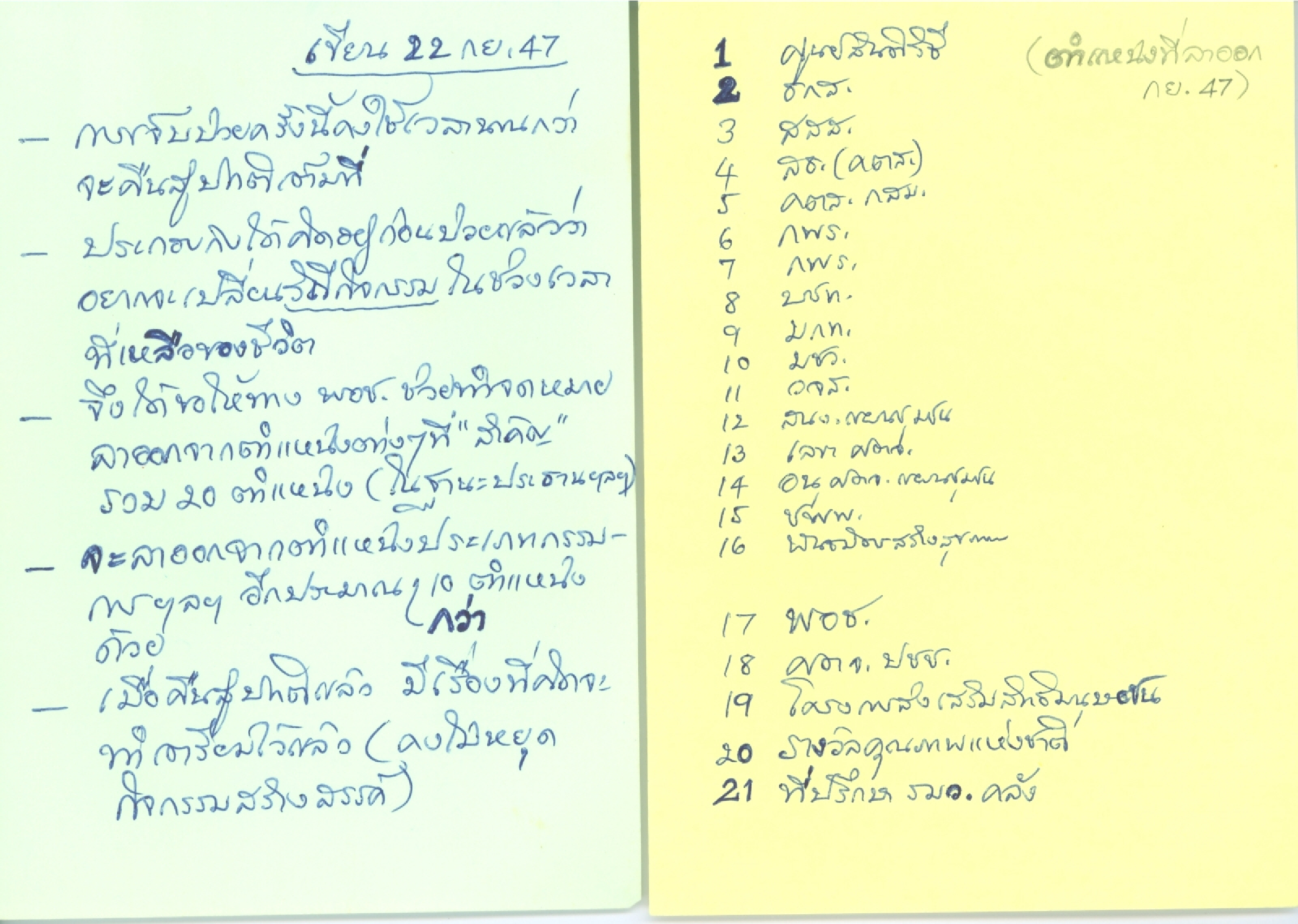 บันทึกระหว่างเจ็บป่วย