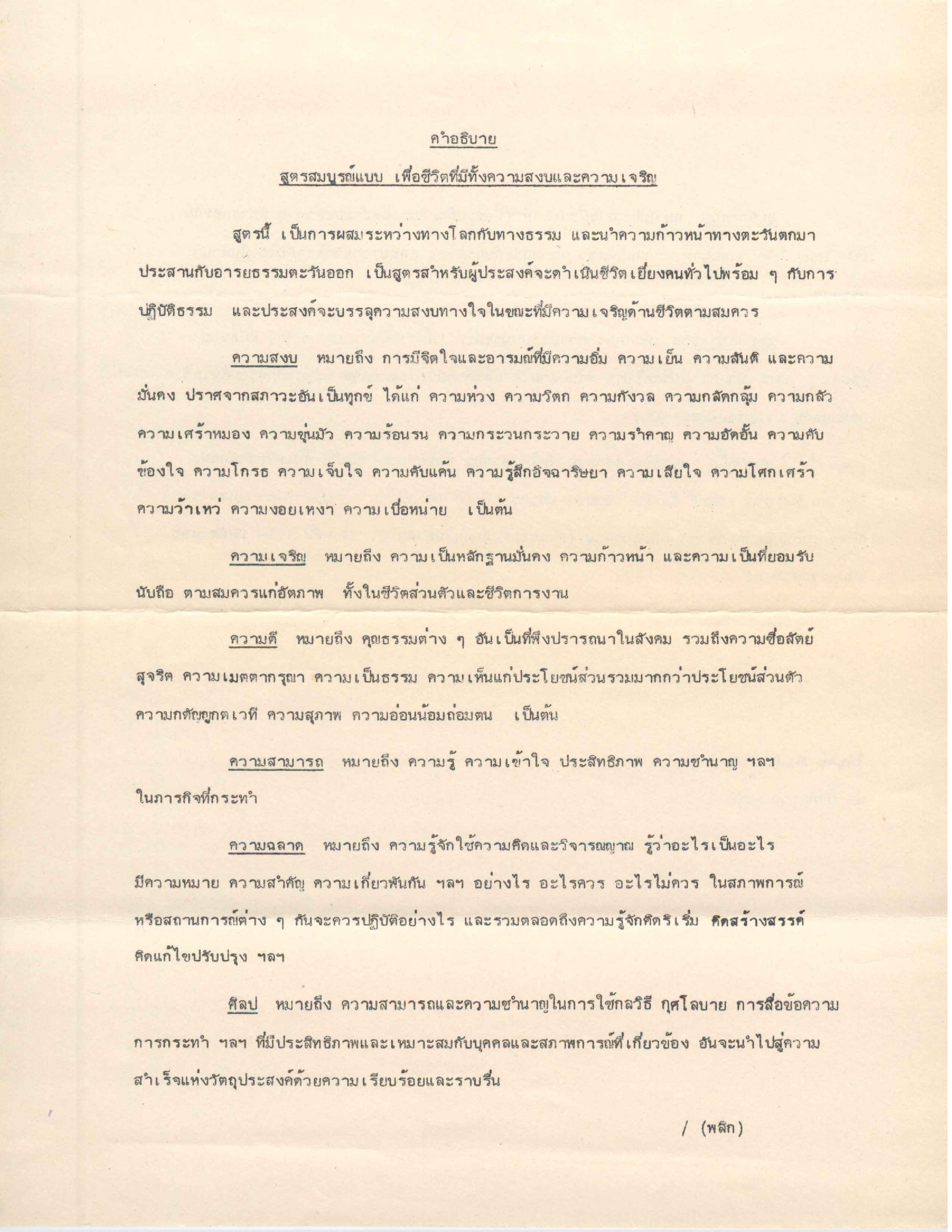 คำอธิบาย สูตรสมบูรณ์แบบ เพื่อชีวิตที่มีทั้งความสงบและความเจริญ