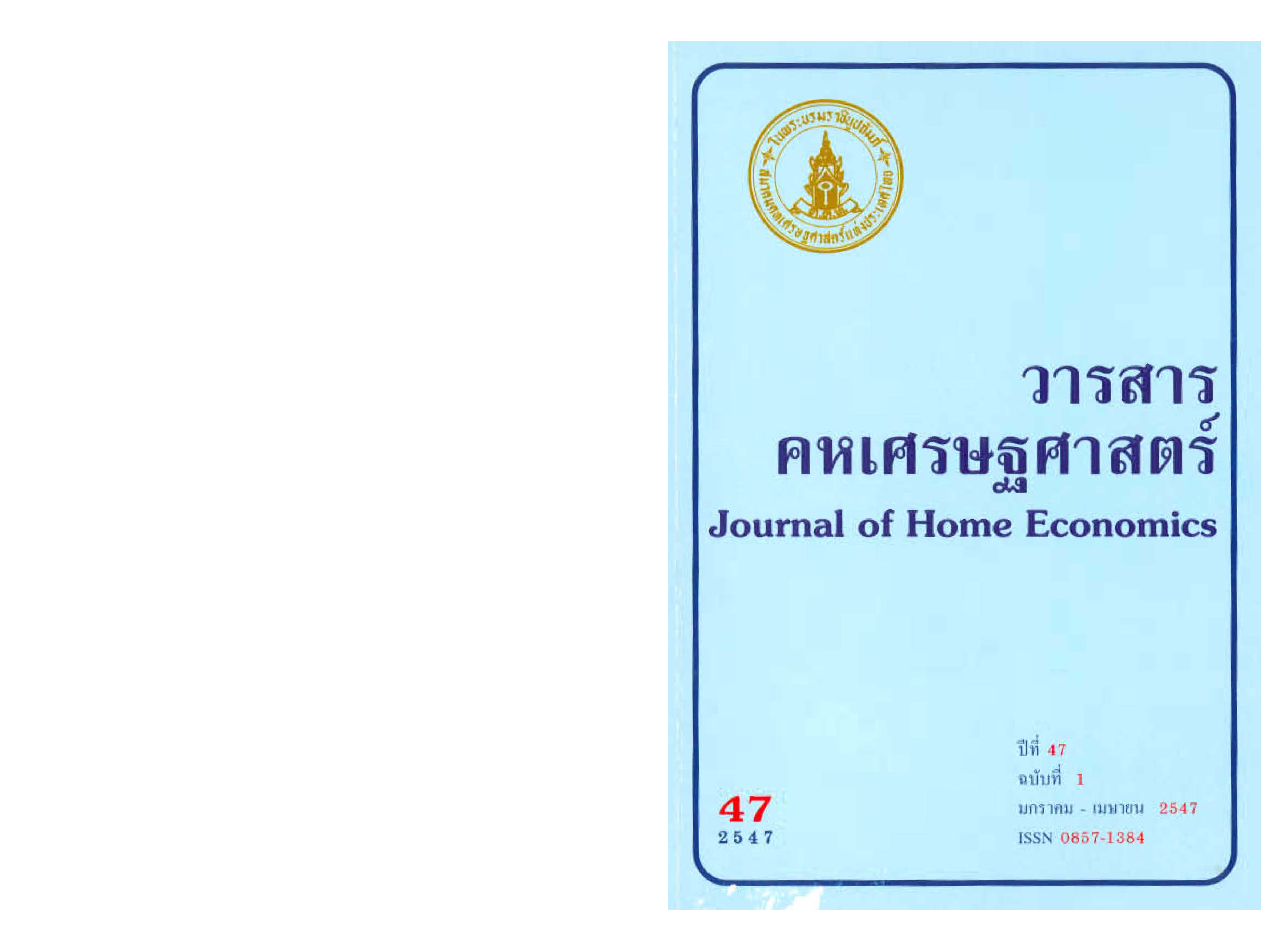  ความเป็นอยู่ที่ดีของชาวชนบท