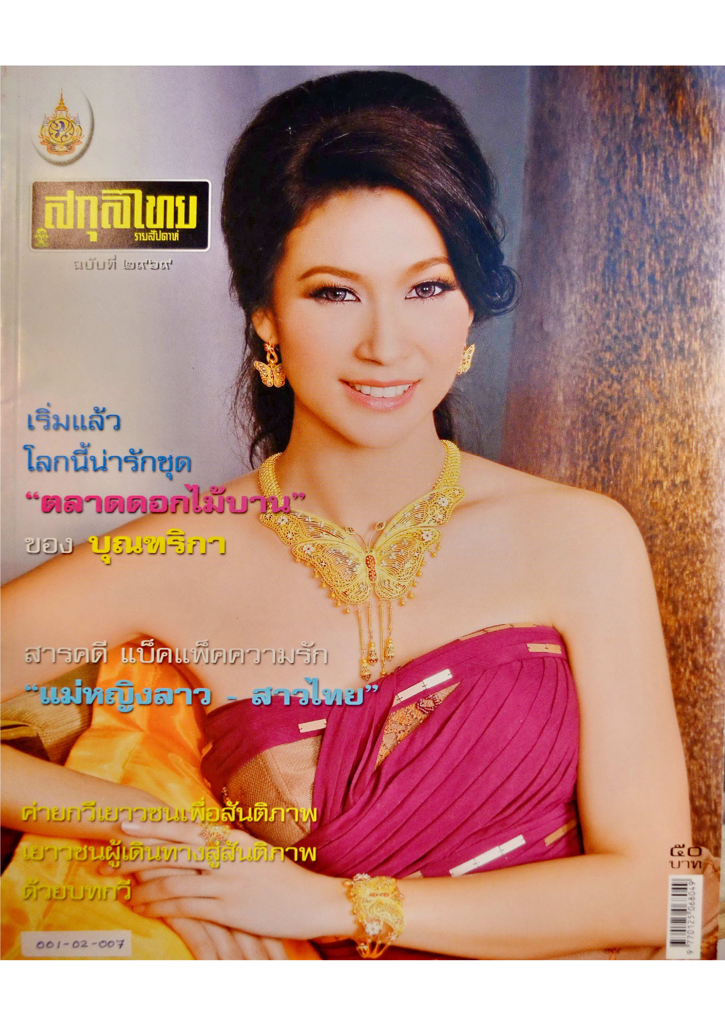  ไพบูลย์ วัฒนศิริธรรม พลังใจ พลังชีวิต