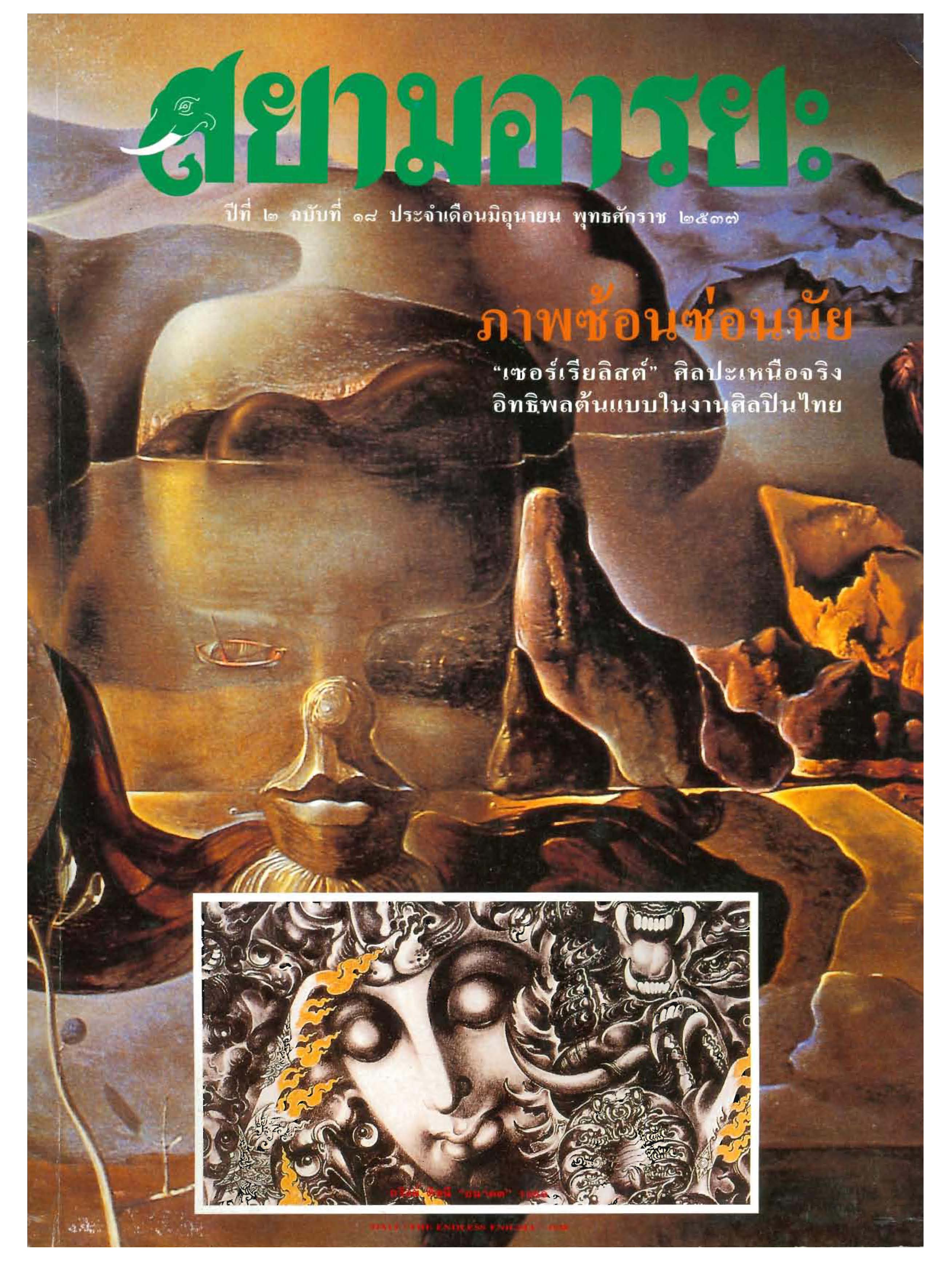  ไพบูลย์ วัฒนศิริธรรม หัวหอกแห่งงานพัฒนชนบท