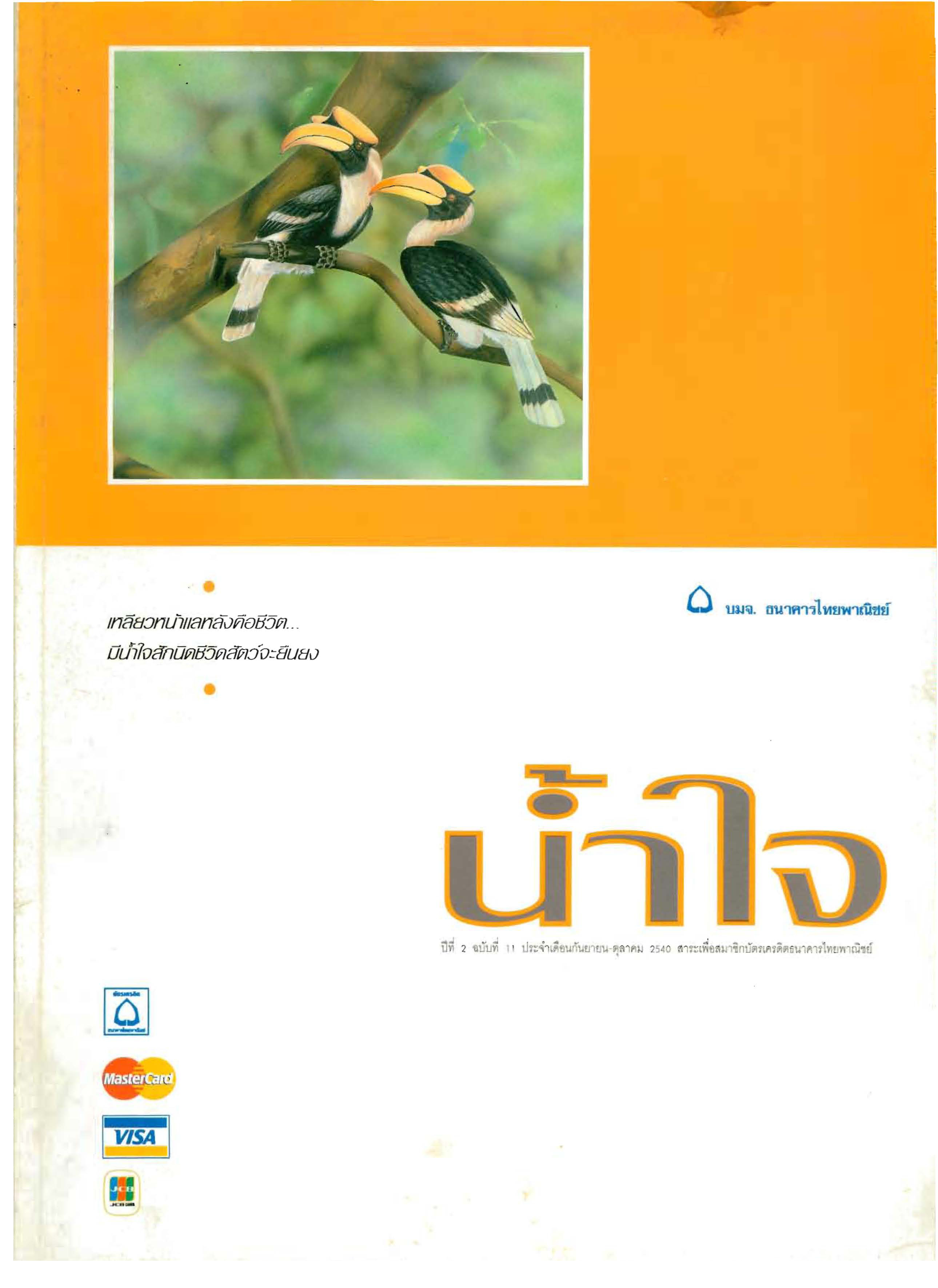 งานพัฒนาชุมชนเป็นกิจกรรมชีวิต ของ ไพบูลย์ วัฒนศิริธรรม