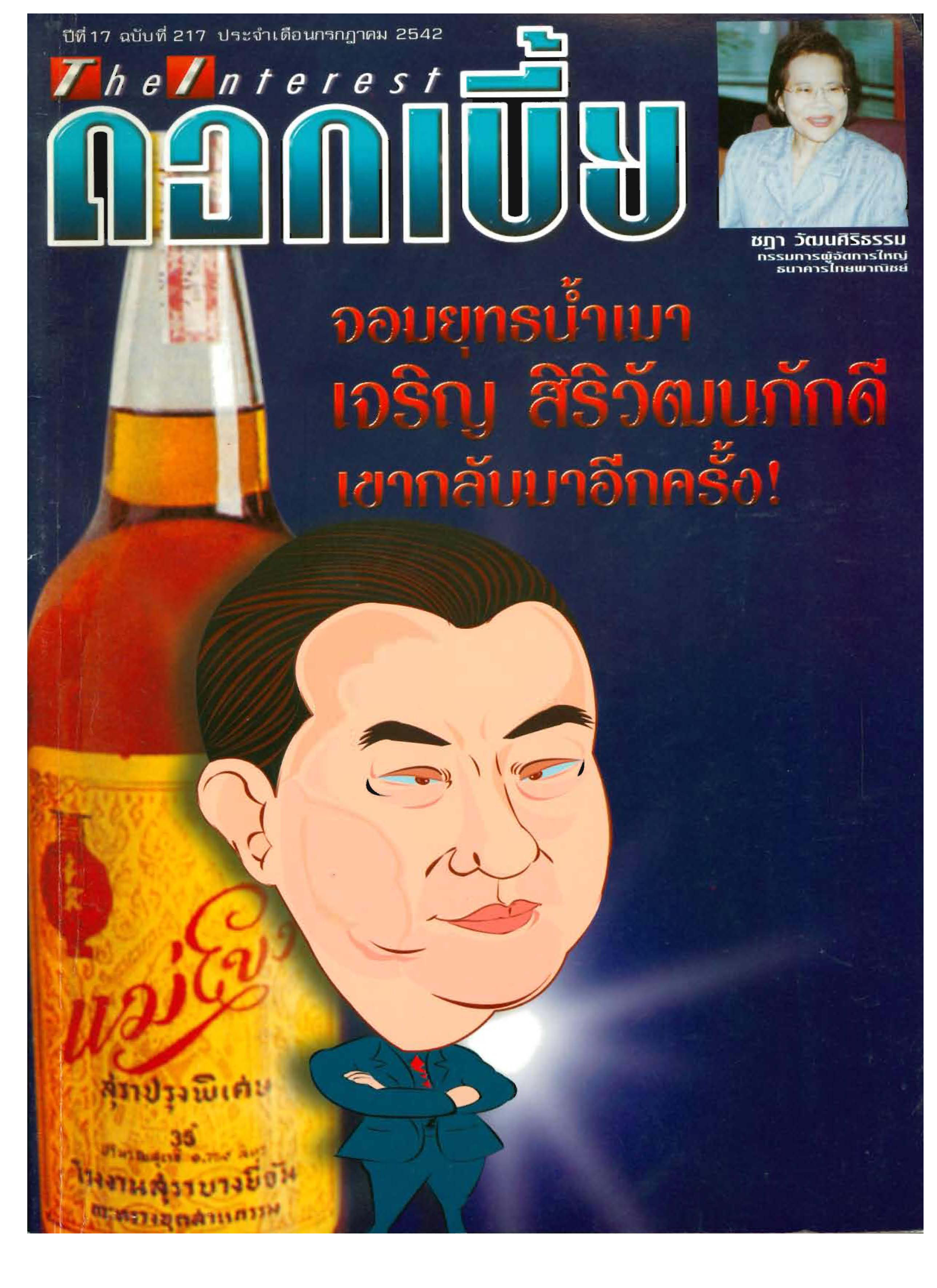  ธนาคารออมสิน กับ 5 กรอบที่ต้องเดิน