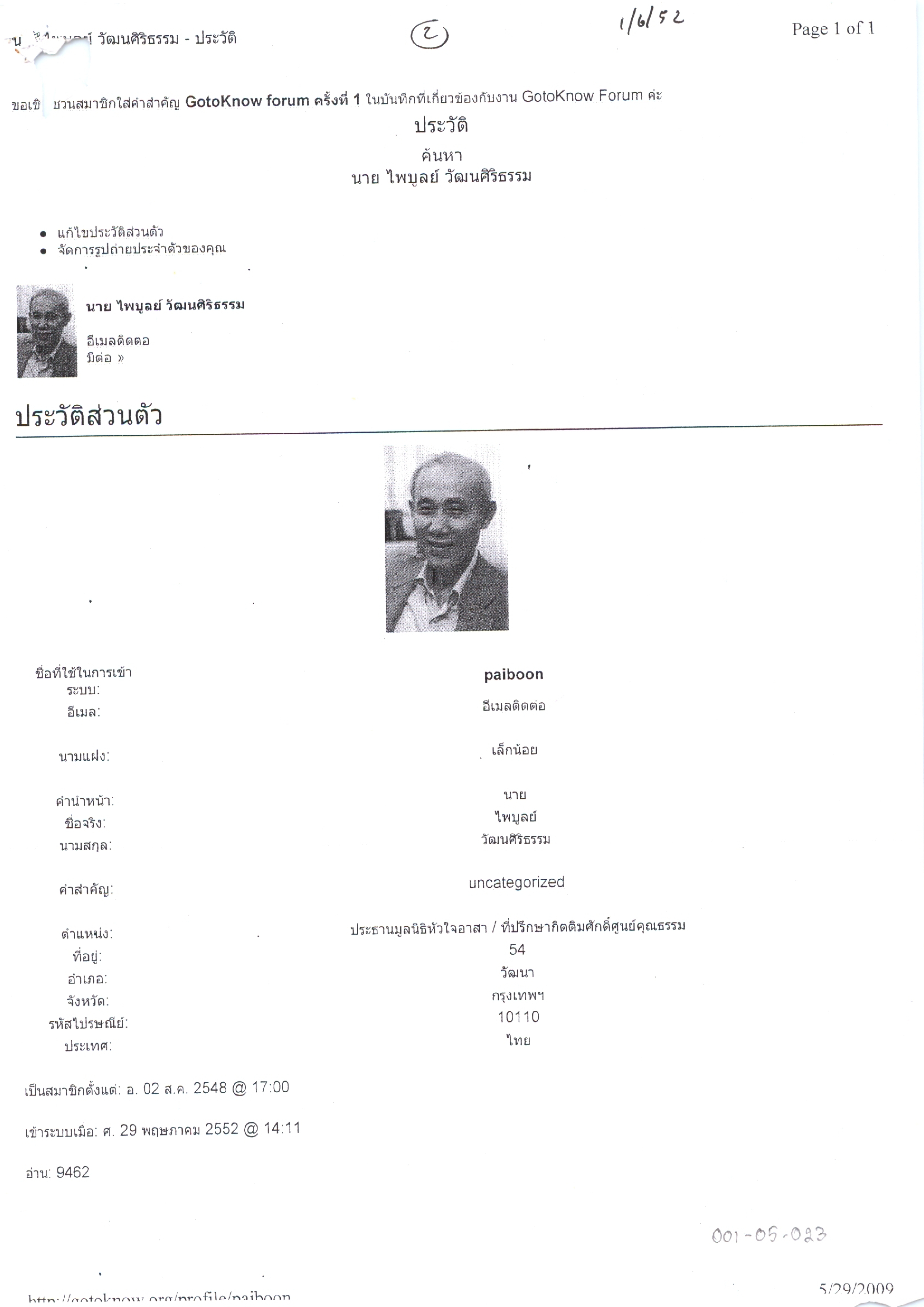  ประวัติ นายไพบูลย์ วัฒนศิริรธรรม