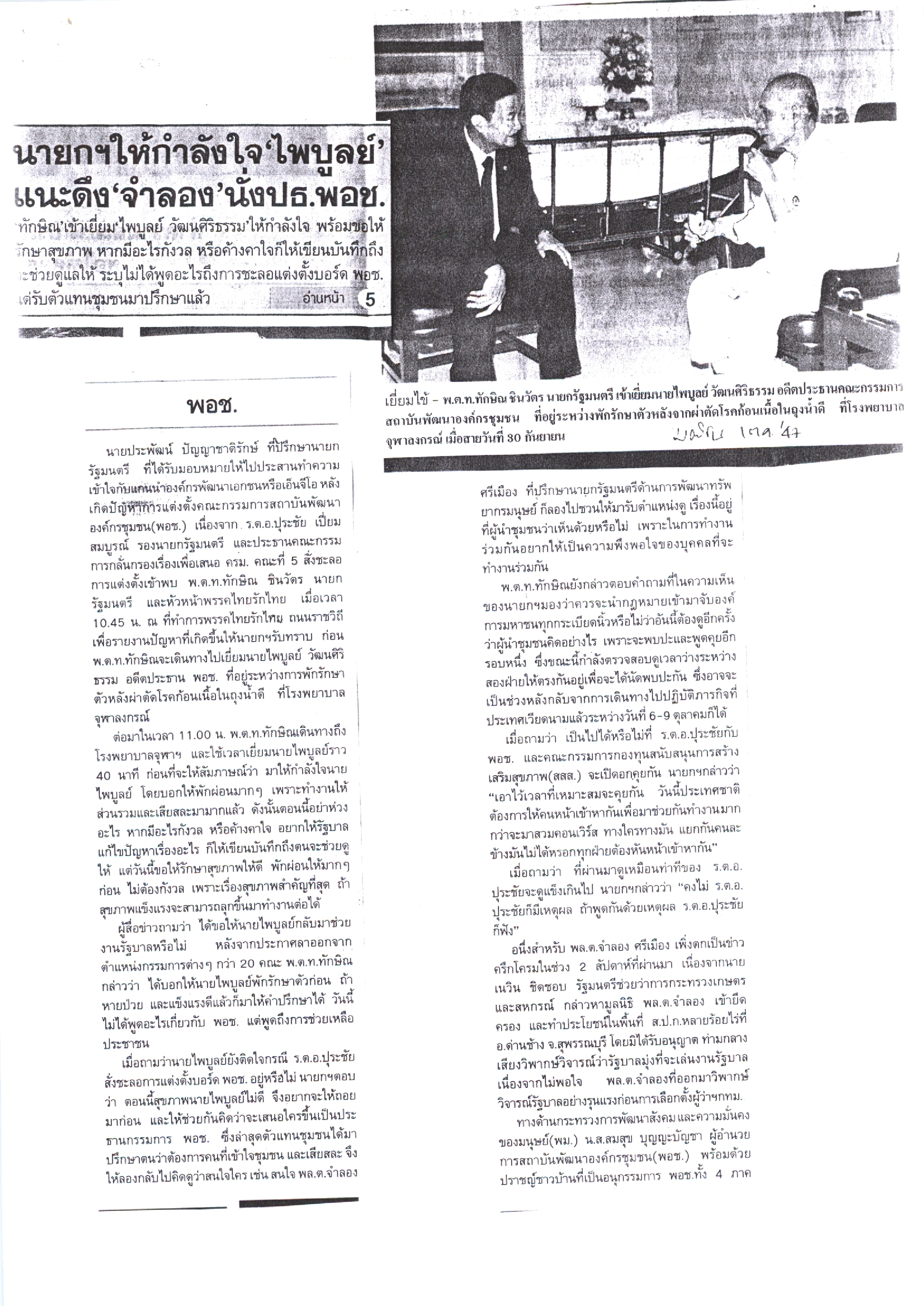 นายกฯ ให้กำลังใจ 