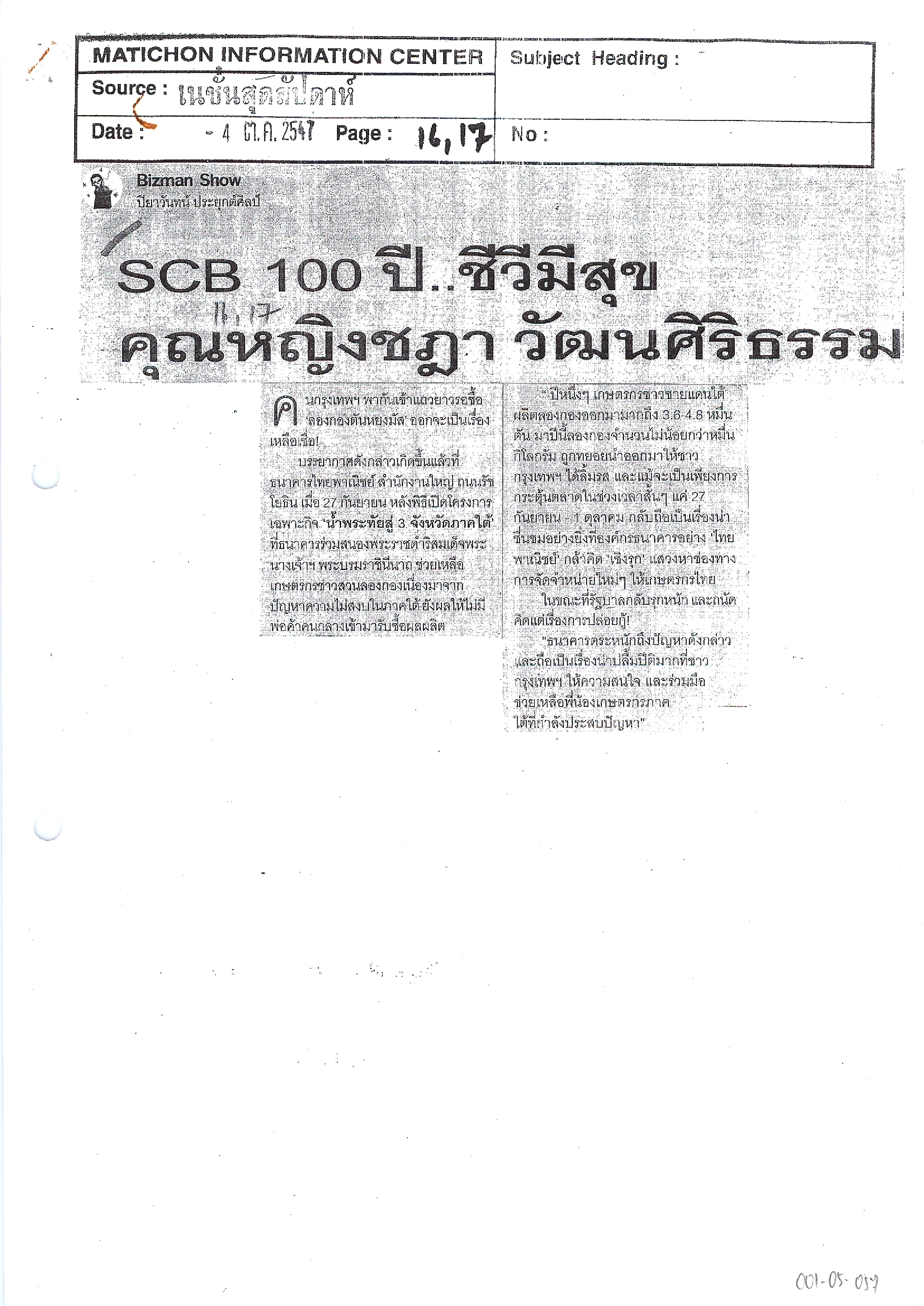 SCB 100 ปี ชีวีมีสุข คุณหญิงชฎา วัฒนศิริธรรม