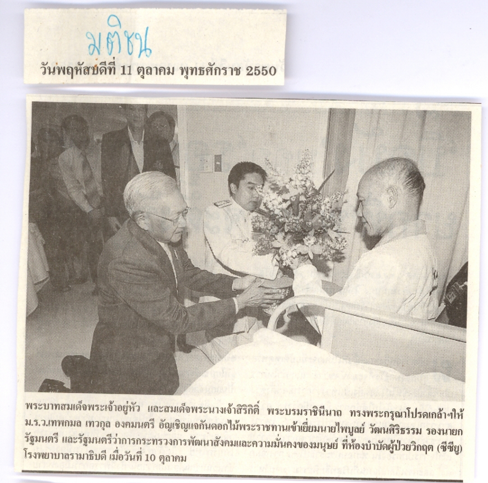 ในหลวง-ราชินี พระราชทานดอกไม้ 