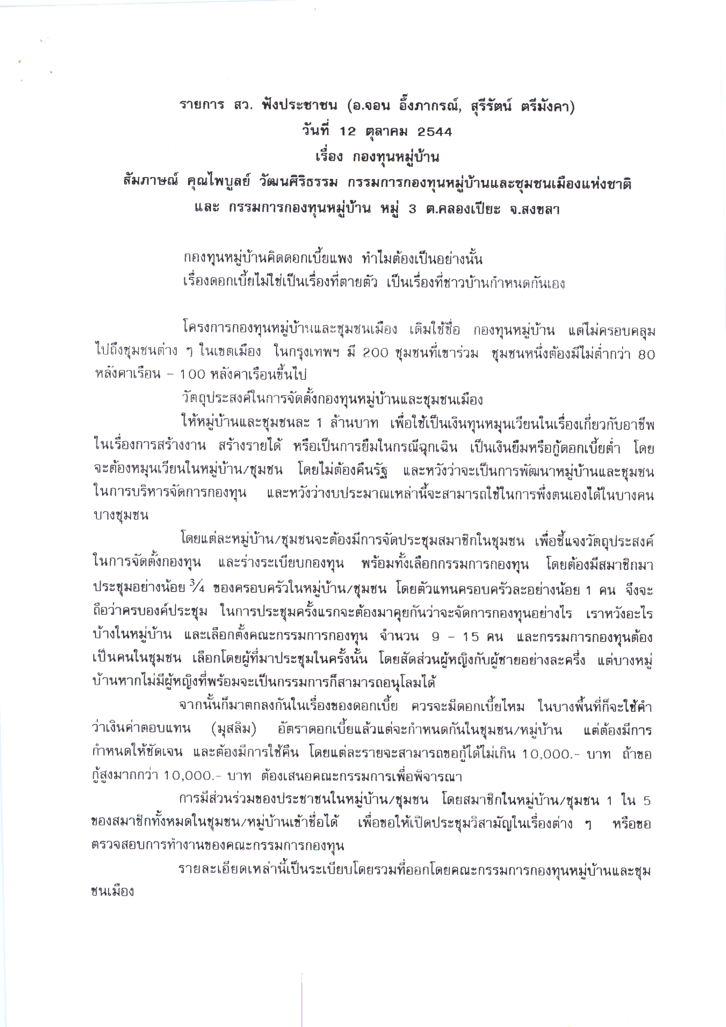 กองทุนหมู่บ้าน