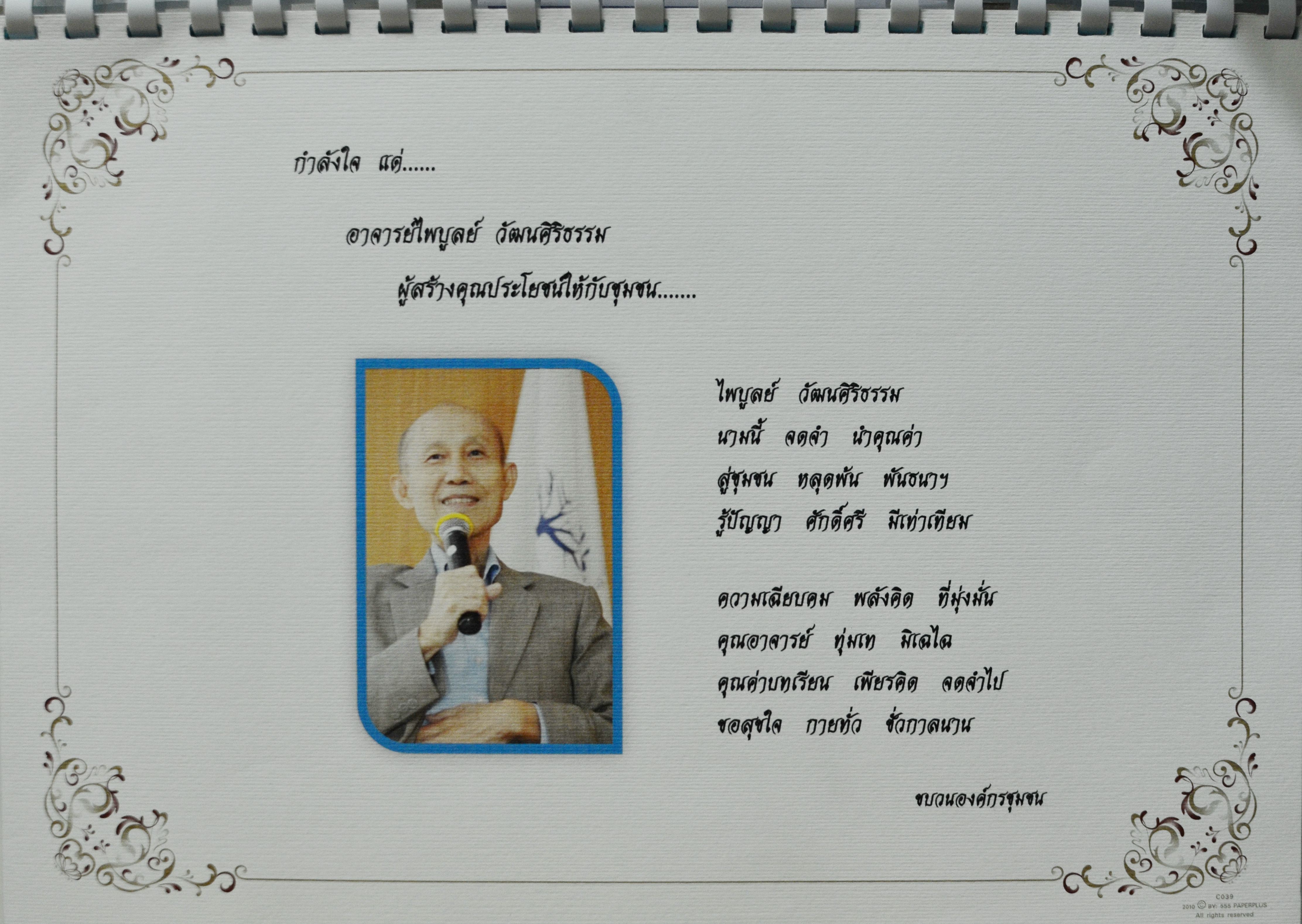 สมุดให้กำลังใจ