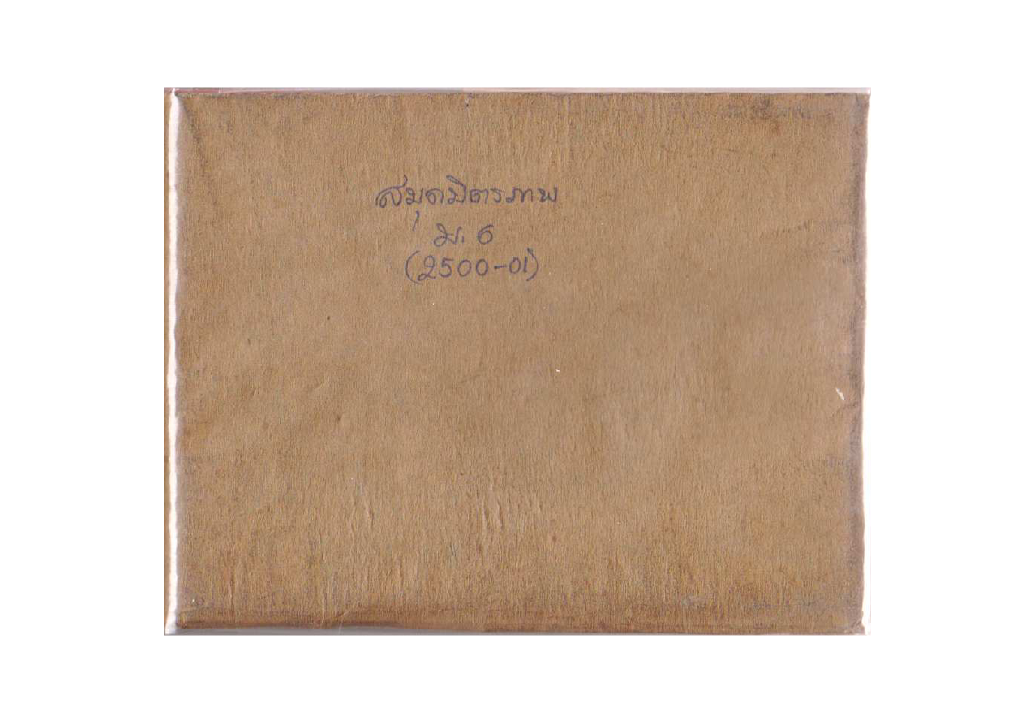 สมุดมิตรภาพ ม.6 (2500-01)