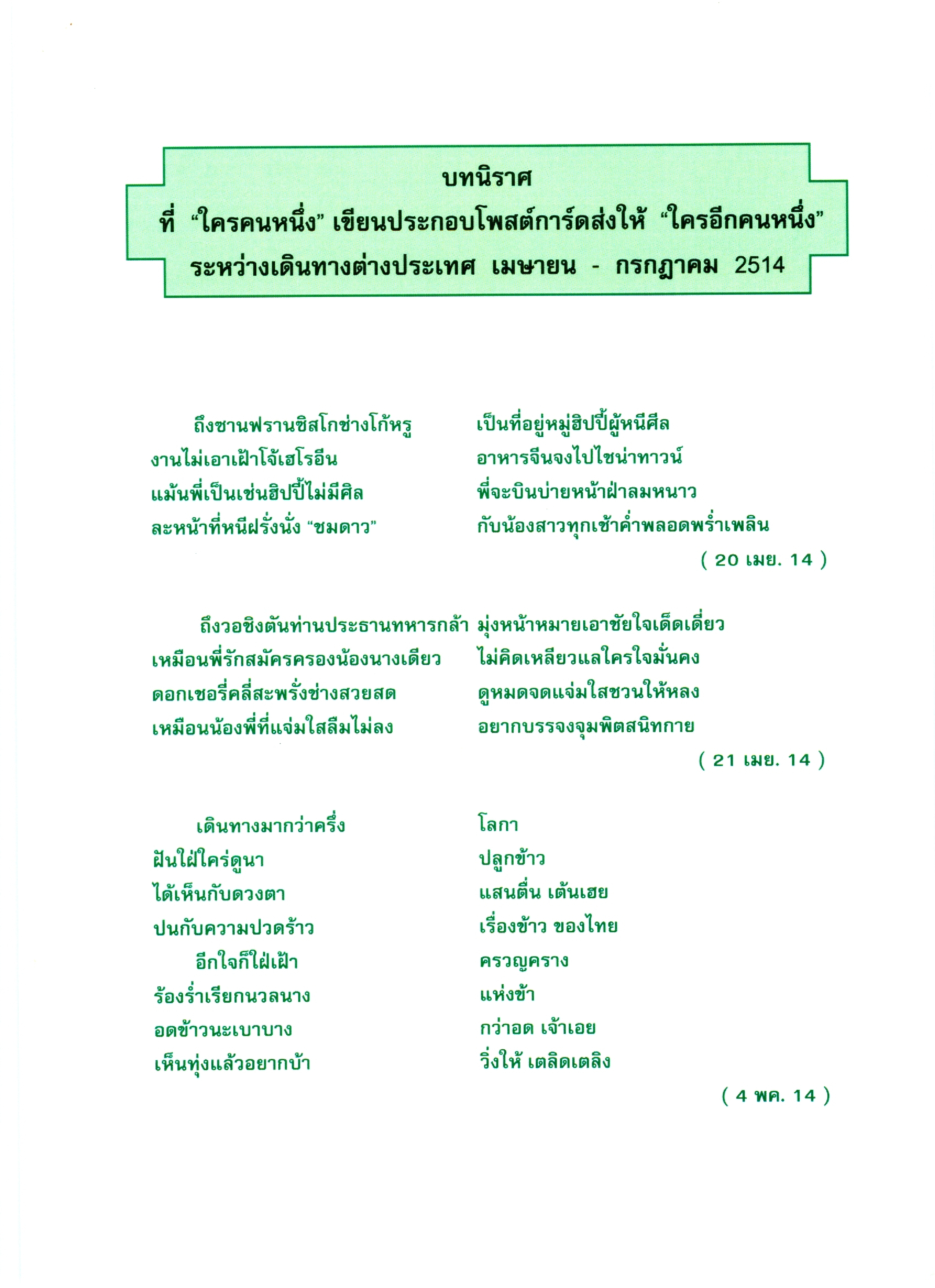 บทนิราศที่ 