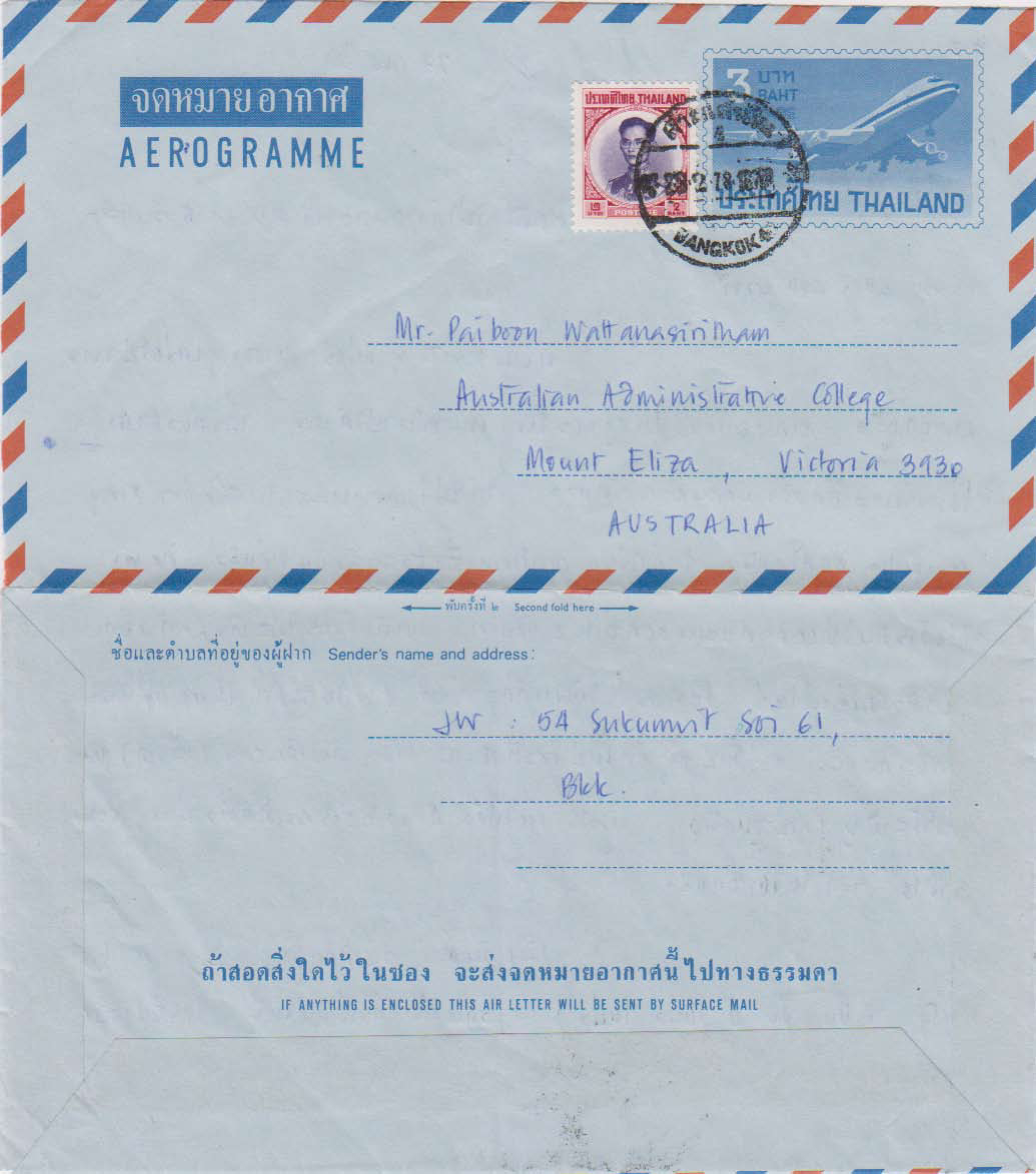 จดหมายจากคุณชฎา วัฒนศิริธรรม (ฉบับที่ 2)