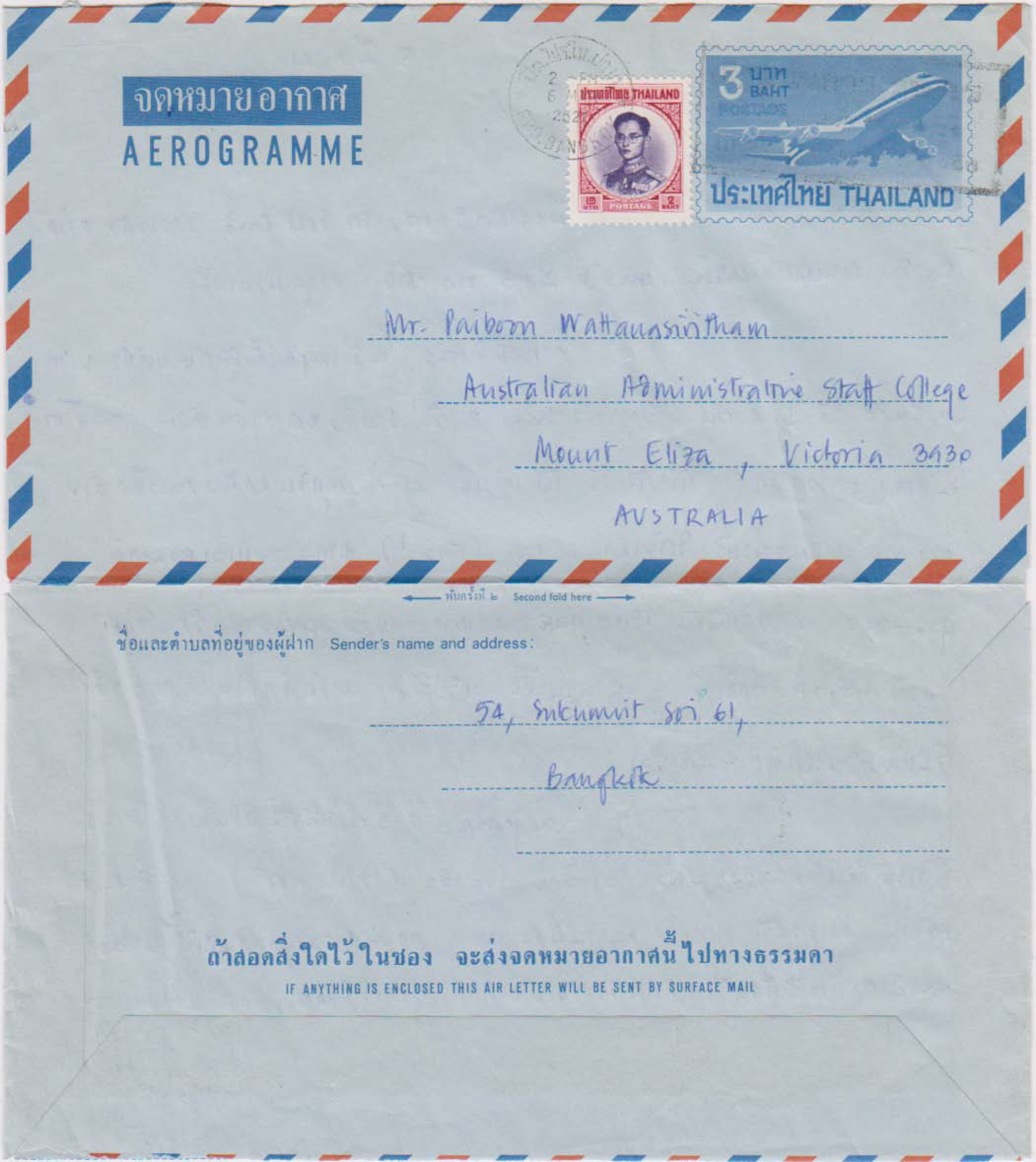 จดหมายจากคุณชฎา วัฒนศิริธรรม (ฉบับที่ 3)