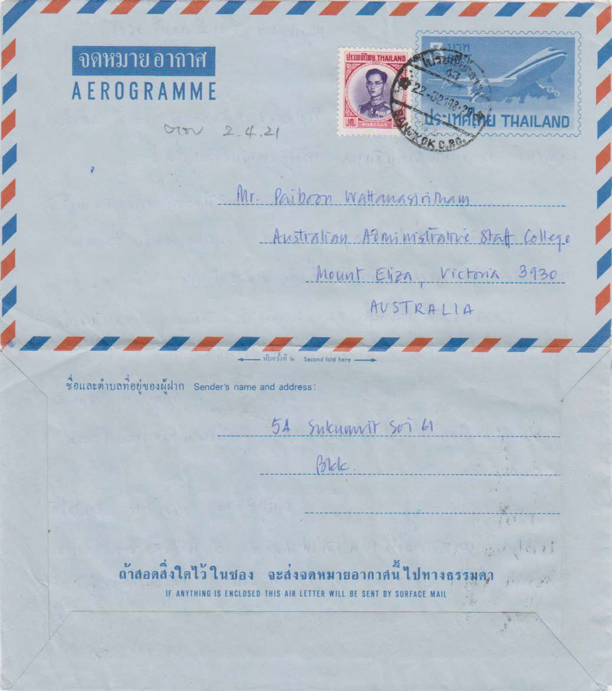 จดหมายจากคุณชฎา วัฒนศิริธรรม (ฉบับที่ 5)