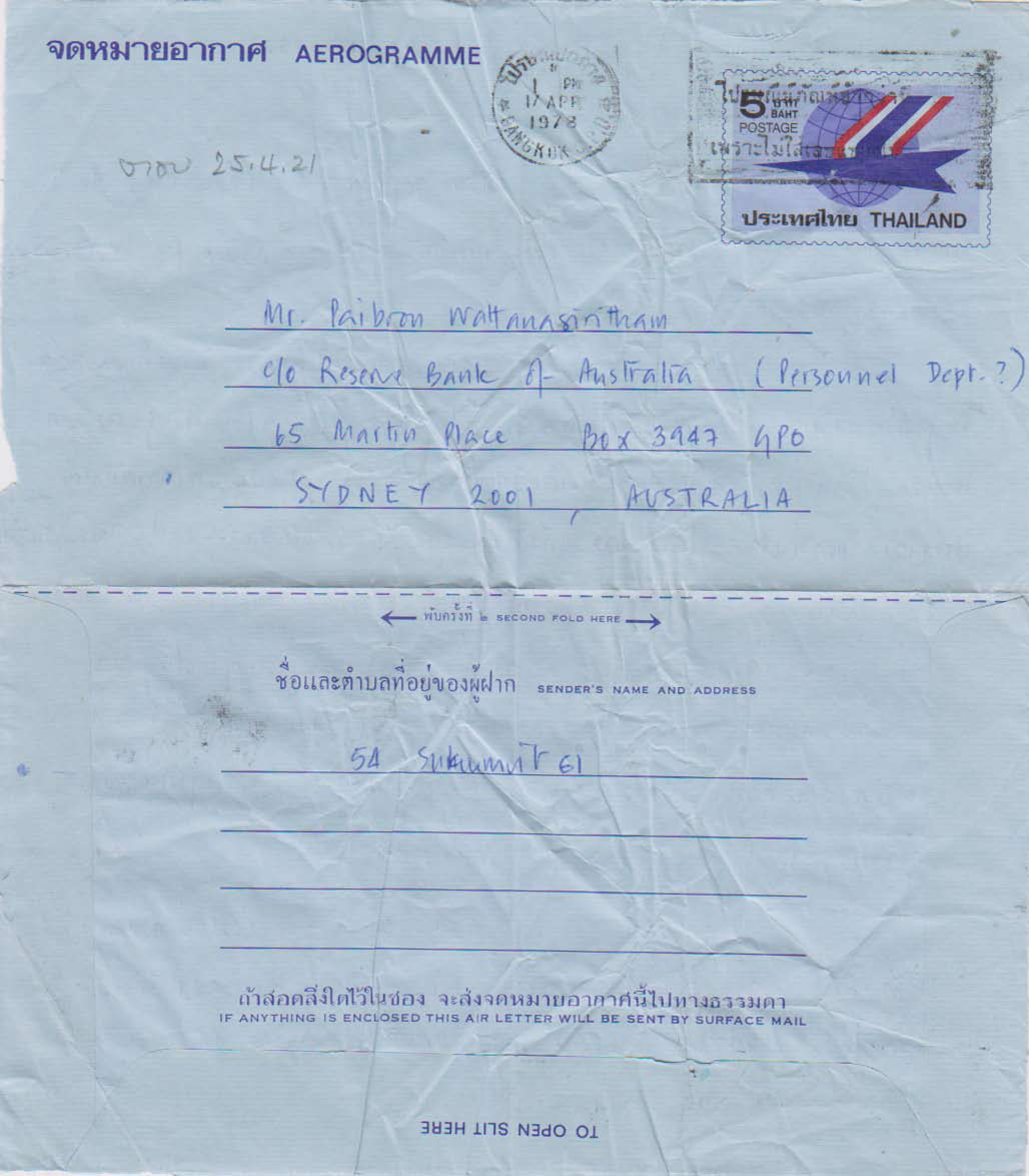 จดหมายจากคุณชฎา วัฒนศิริธรรม (ฉบับที่ 8)