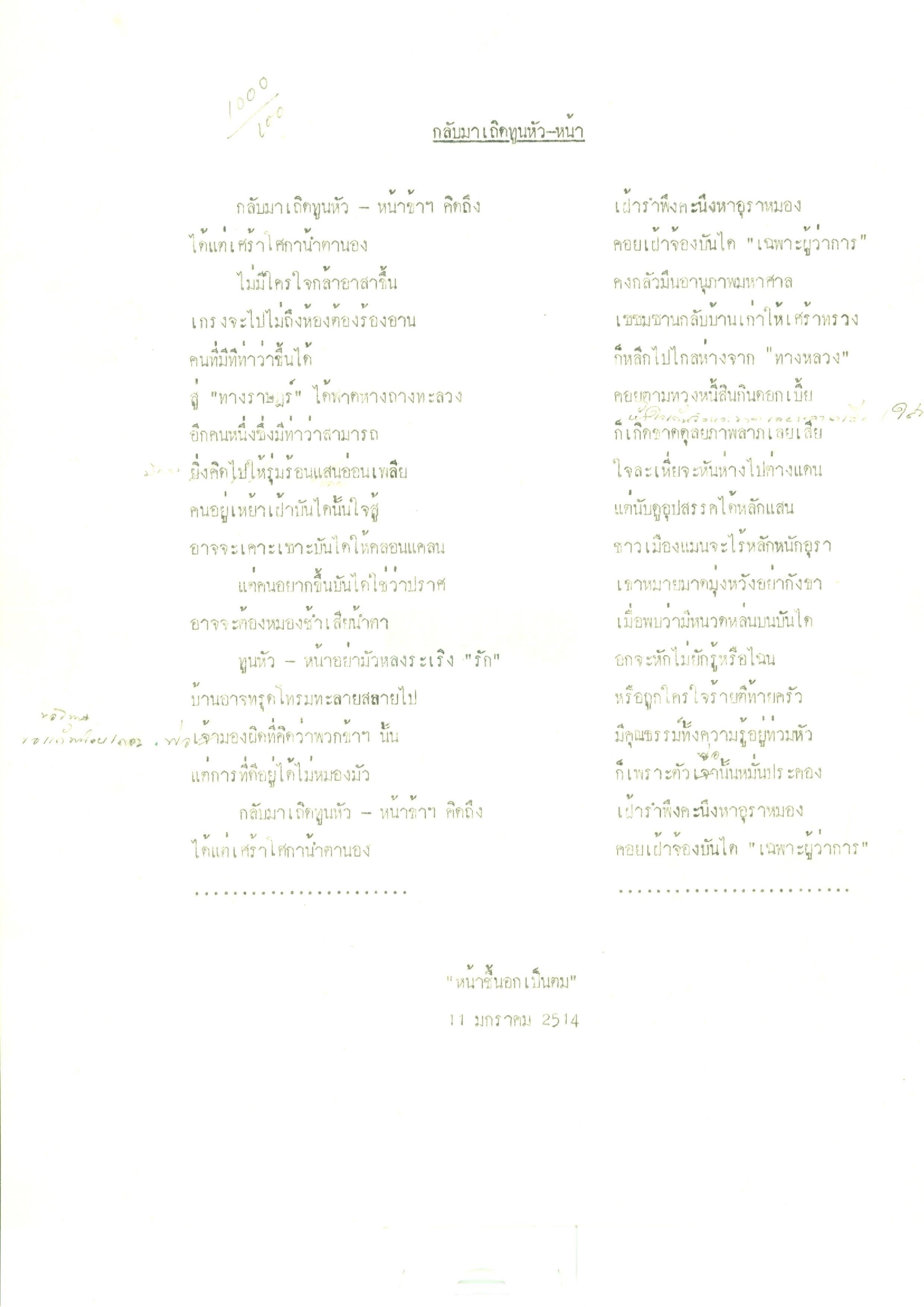 กลับมาเถิดทูนหัว-หน้า