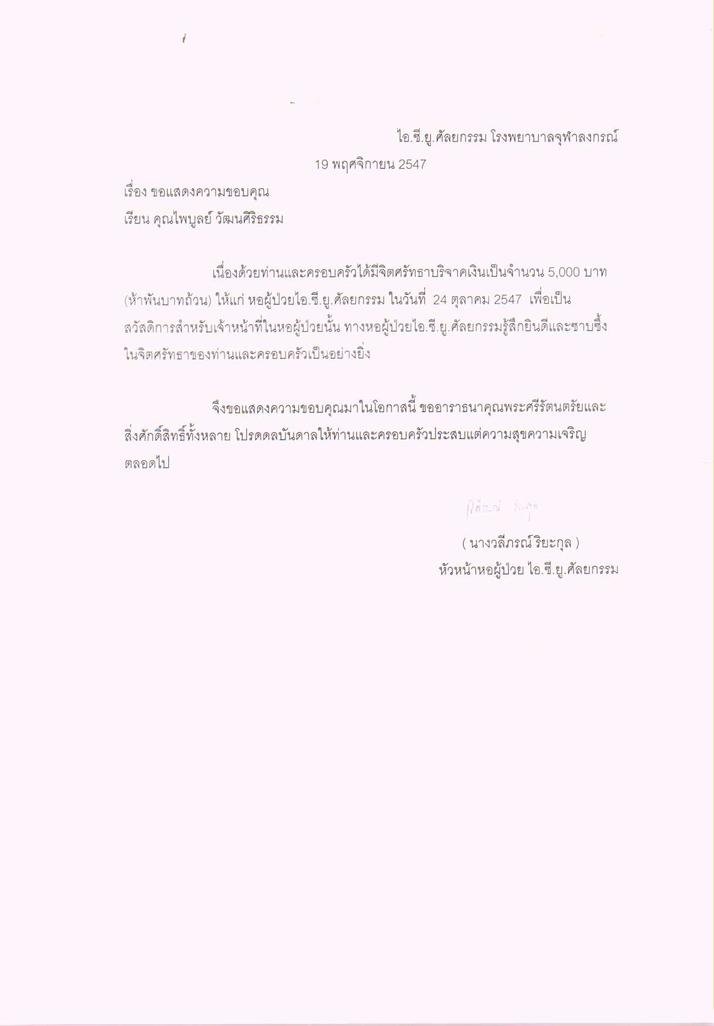 หนังสือแสดงความขอบคุณ