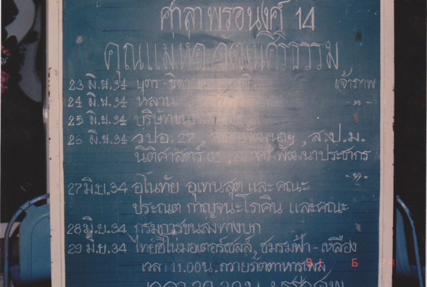 งานสวดพระอภิธรรม คุณแม่ห่อ วัฒนศิริธรรม