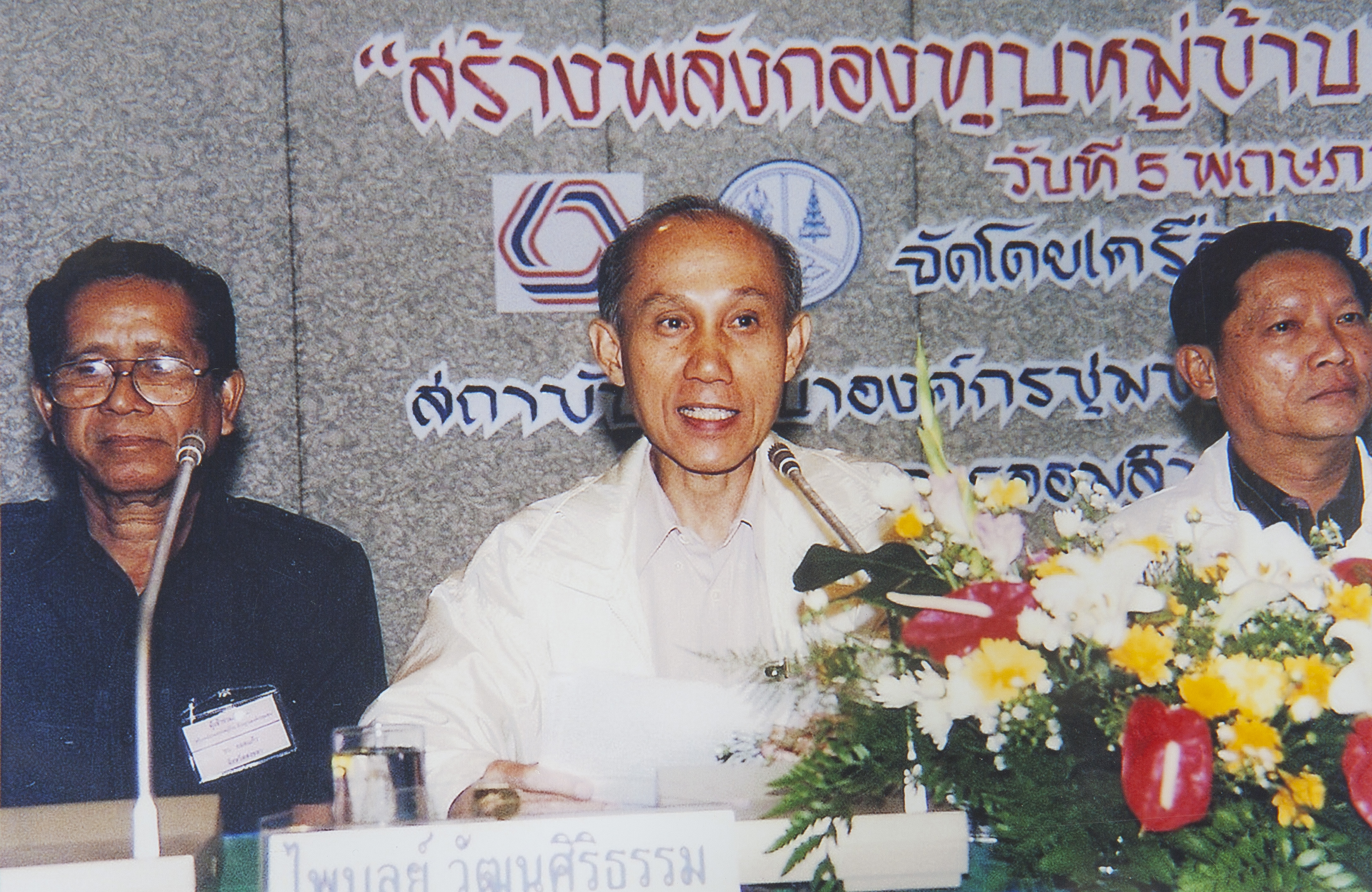 สร้างพลังกองทุนหมู่บ้าน ด้วยฐานองค์กรชุมชน