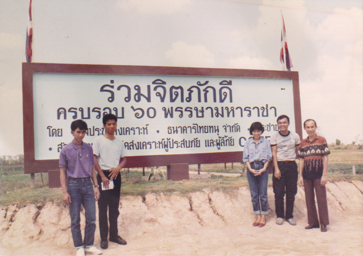 กิจกรรมพัฒนาสังคม