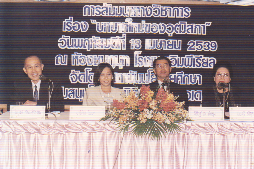 บทบาทใหม่ของวุฒิสภา