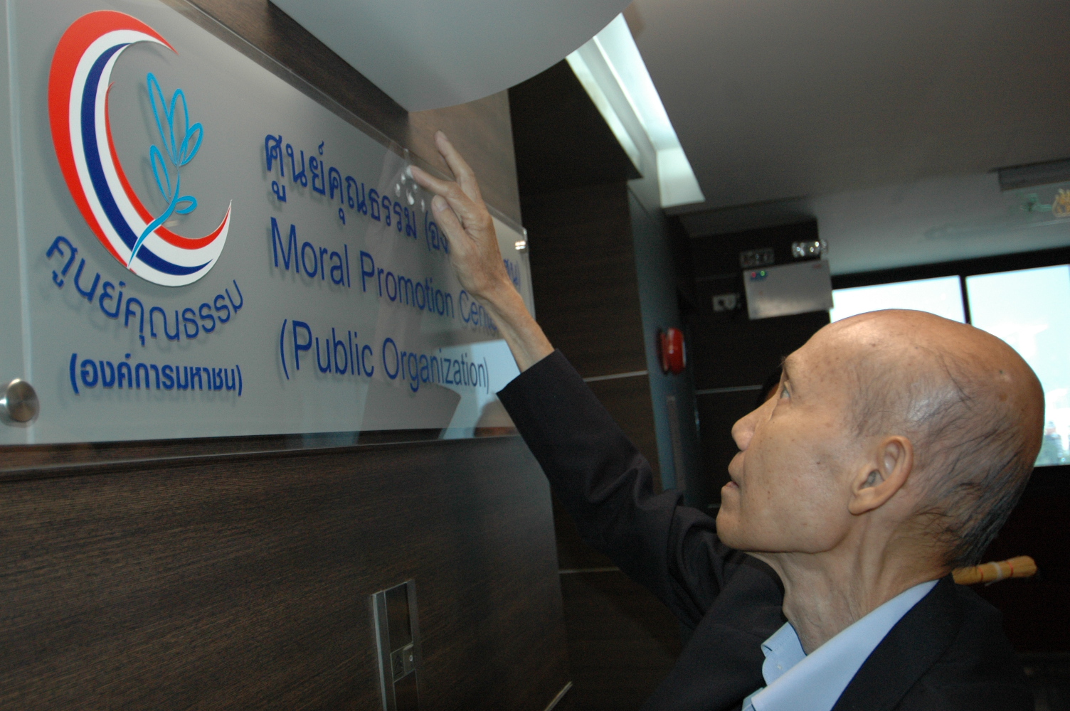 ศูนย์คุณธรรม (องค์การมหาชน)